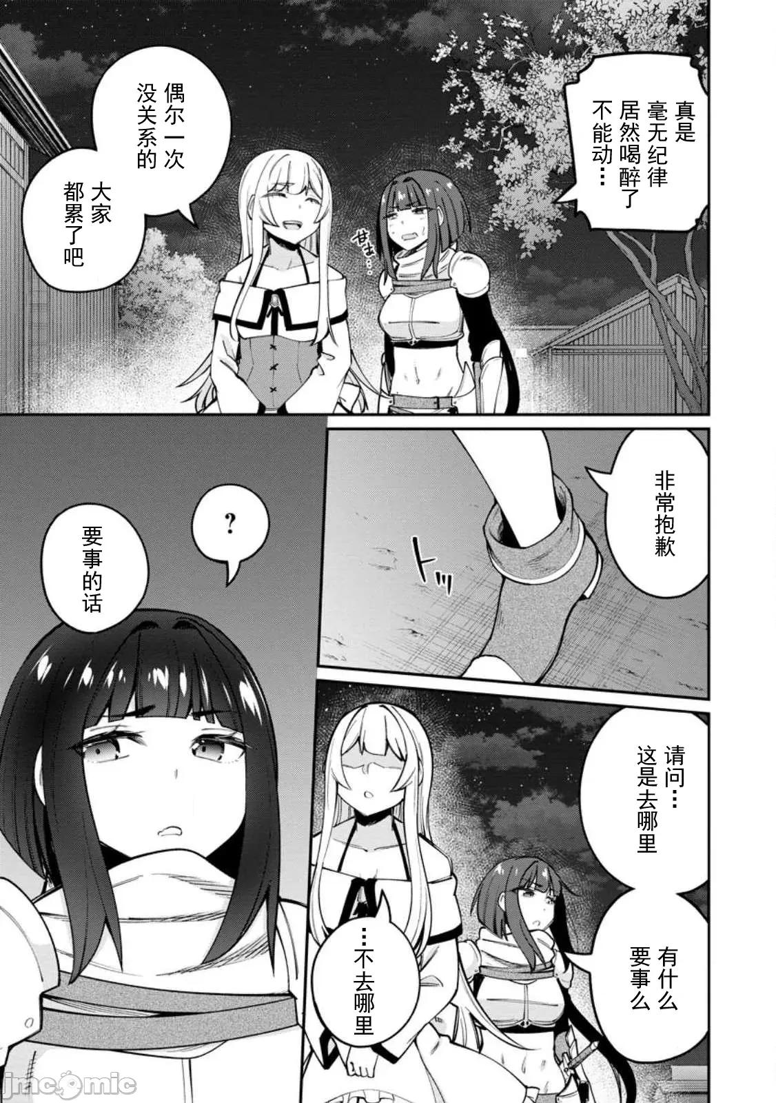 反向奴隸支配的叛逆魔王～最弱種族的惡魔建立起了禁忌後宮 叛逆魔王 3.2 第4页