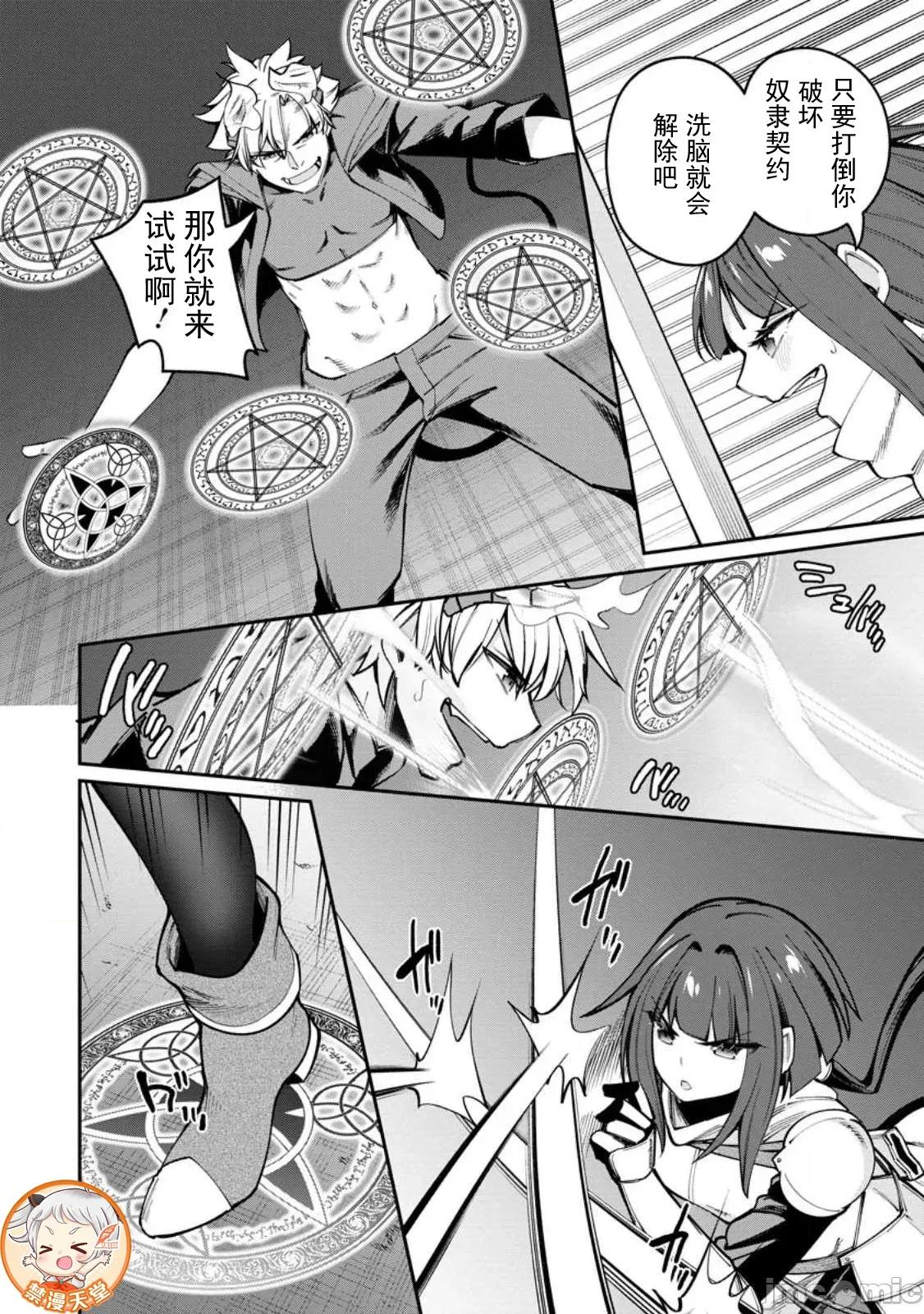 反向奴隸支配的叛逆魔王～最弱種族的惡魔建立起了禁忌後宮 叛逆魔王 3.2 第7页