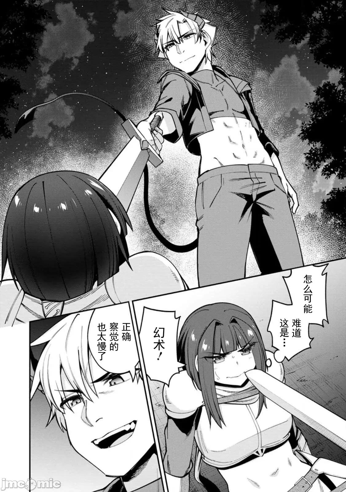 反向奴隸支配的叛逆魔王～最弱種族的惡魔建立起了禁忌後宮 叛逆魔王 3.2 第11页