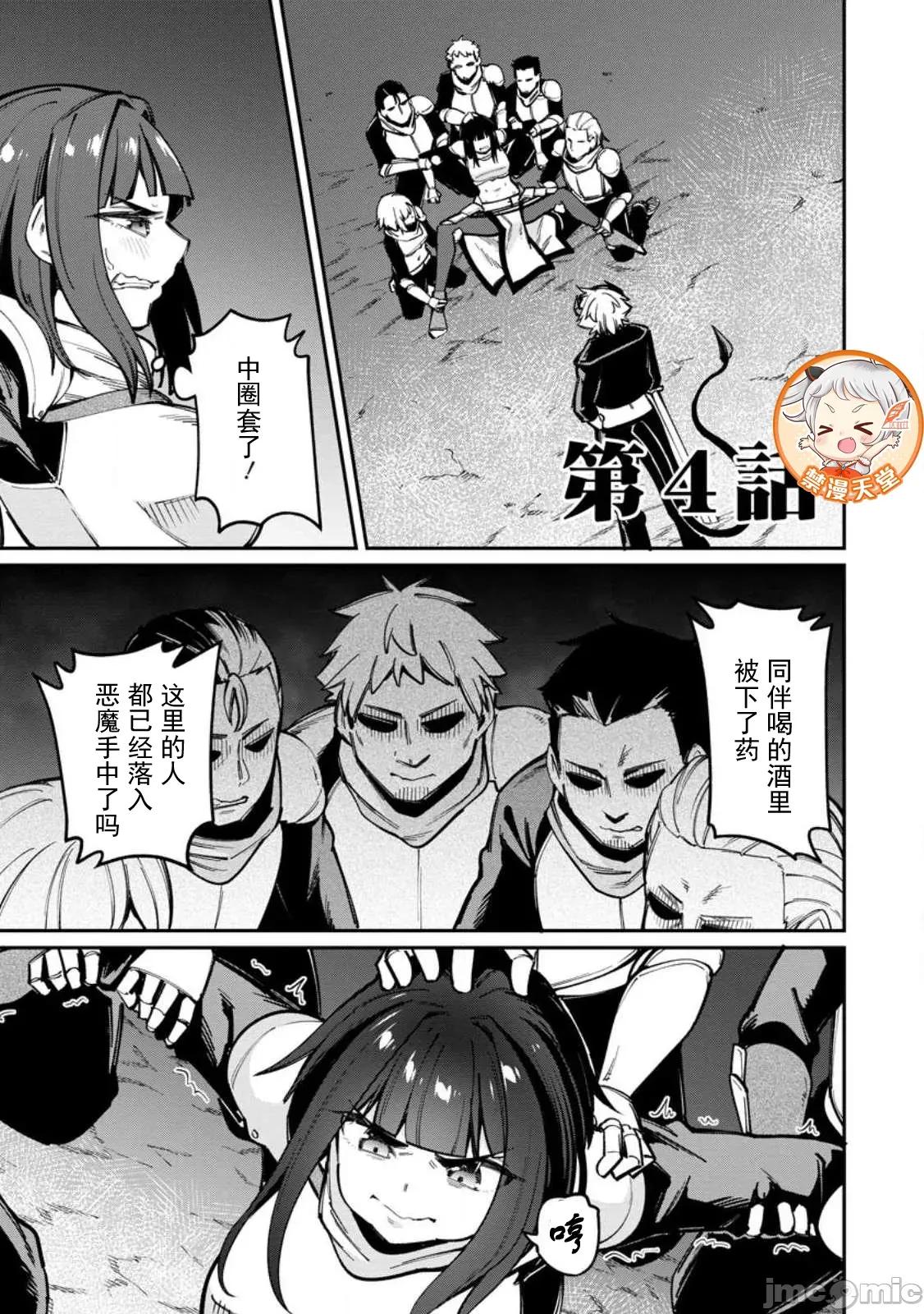 反向奴隸支配的叛逆魔王～最弱種族的惡魔建立起了禁忌後宮 叛逆魔王 4.1 第1页