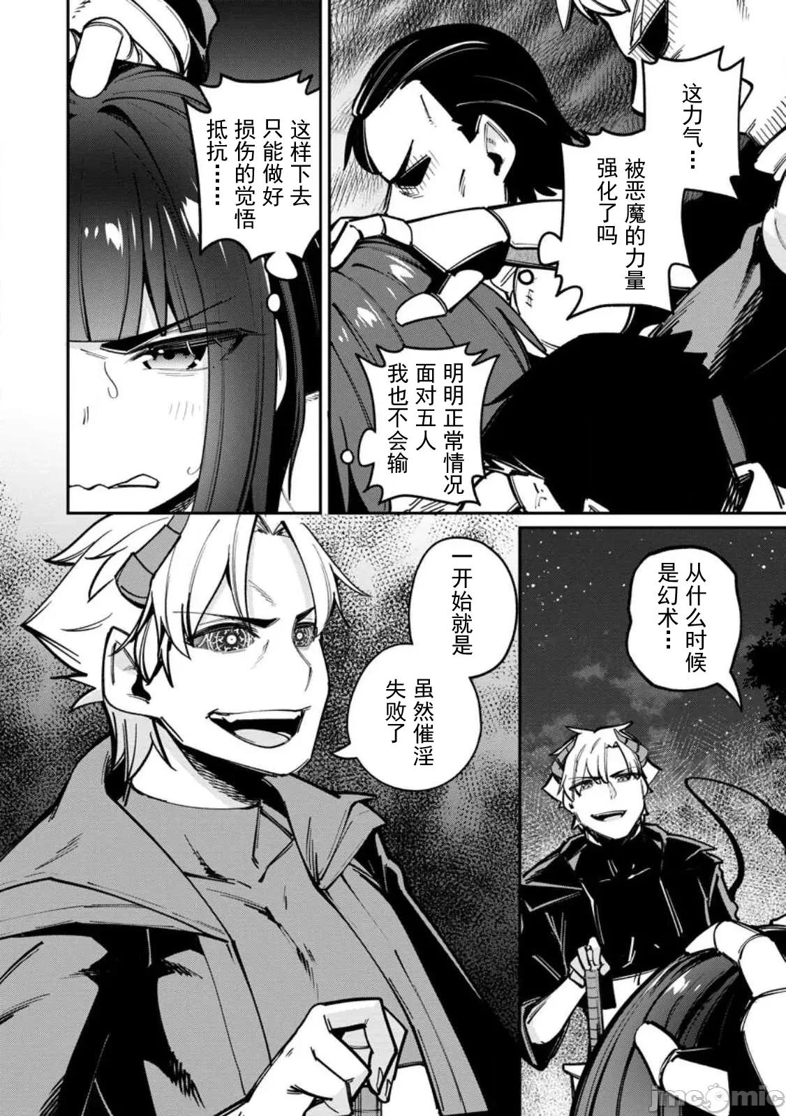 反向奴隸支配的叛逆魔王～最弱種族的惡魔建立起了禁忌後宮 叛逆魔王 4.1 第2页