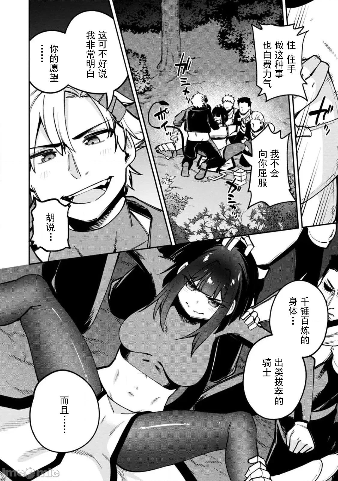 反向奴隸支配的叛逆魔王～最弱種族的惡魔建立起了禁忌後宮 叛逆魔王 4.1 第4页