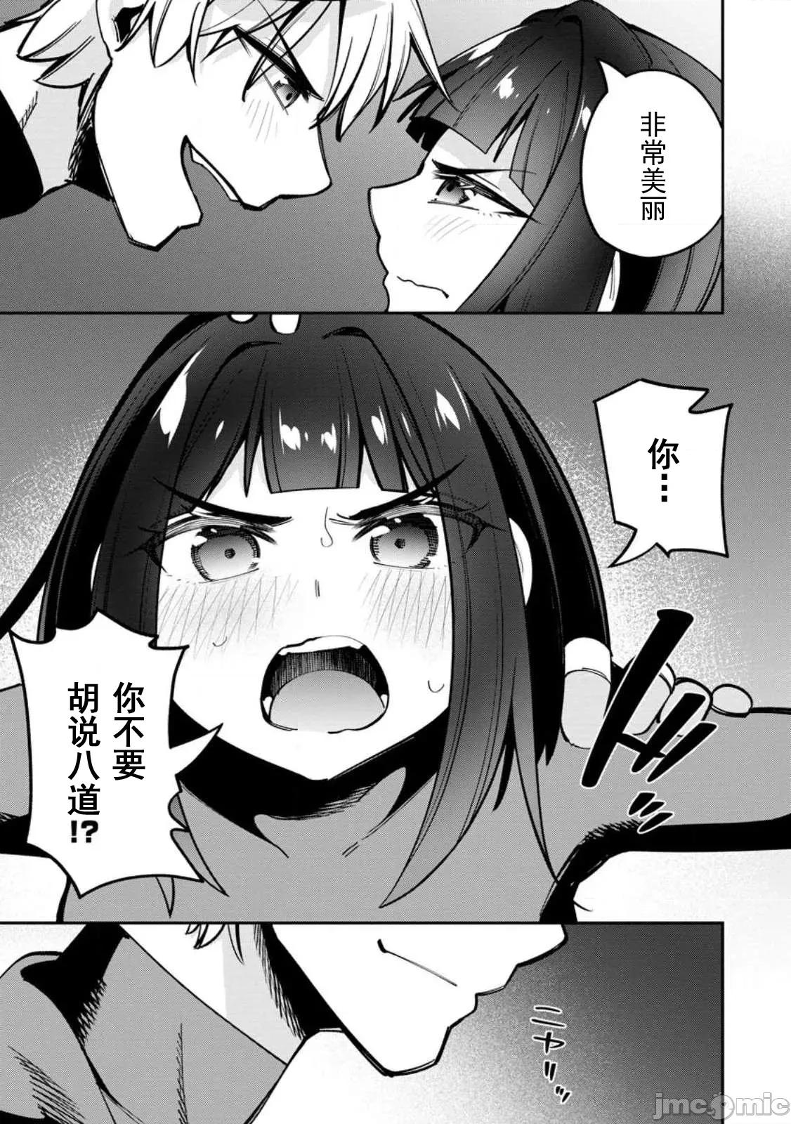 反向奴隸支配的叛逆魔王～最弱種族的惡魔建立起了禁忌後宮 叛逆魔王 4.1 第5页