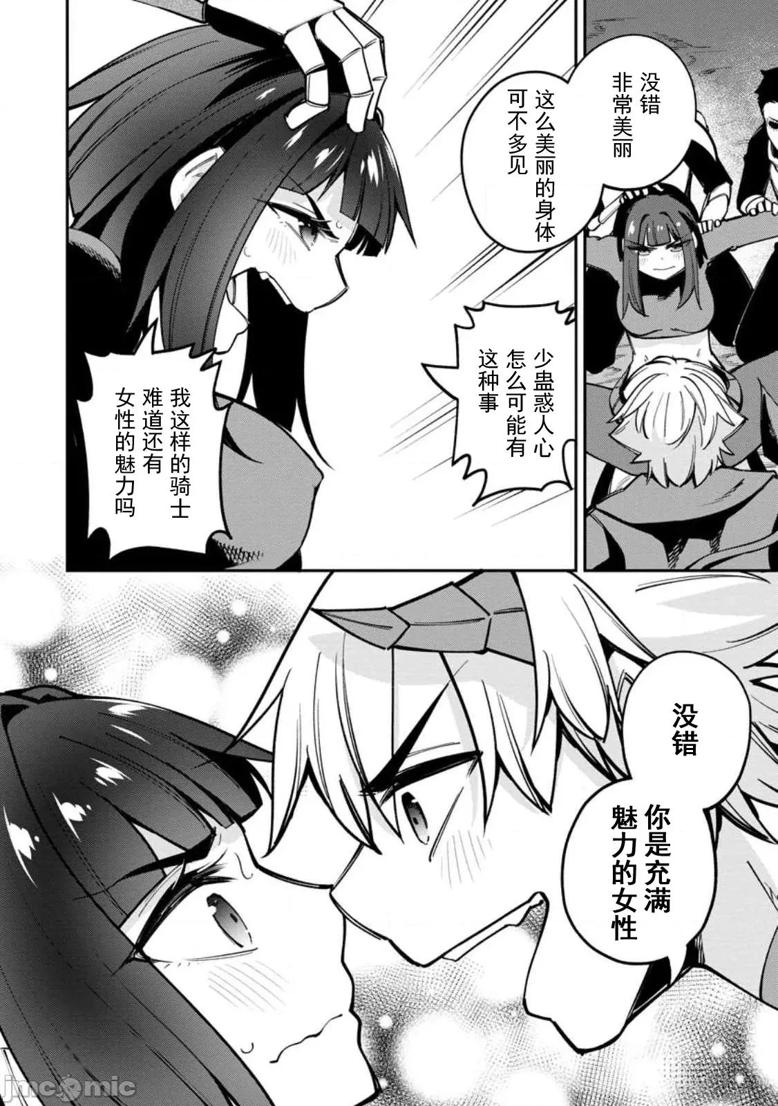 反向奴隸支配的叛逆魔王～最弱種族的惡魔建立起了禁忌後宮 叛逆魔王 4.1 第6页