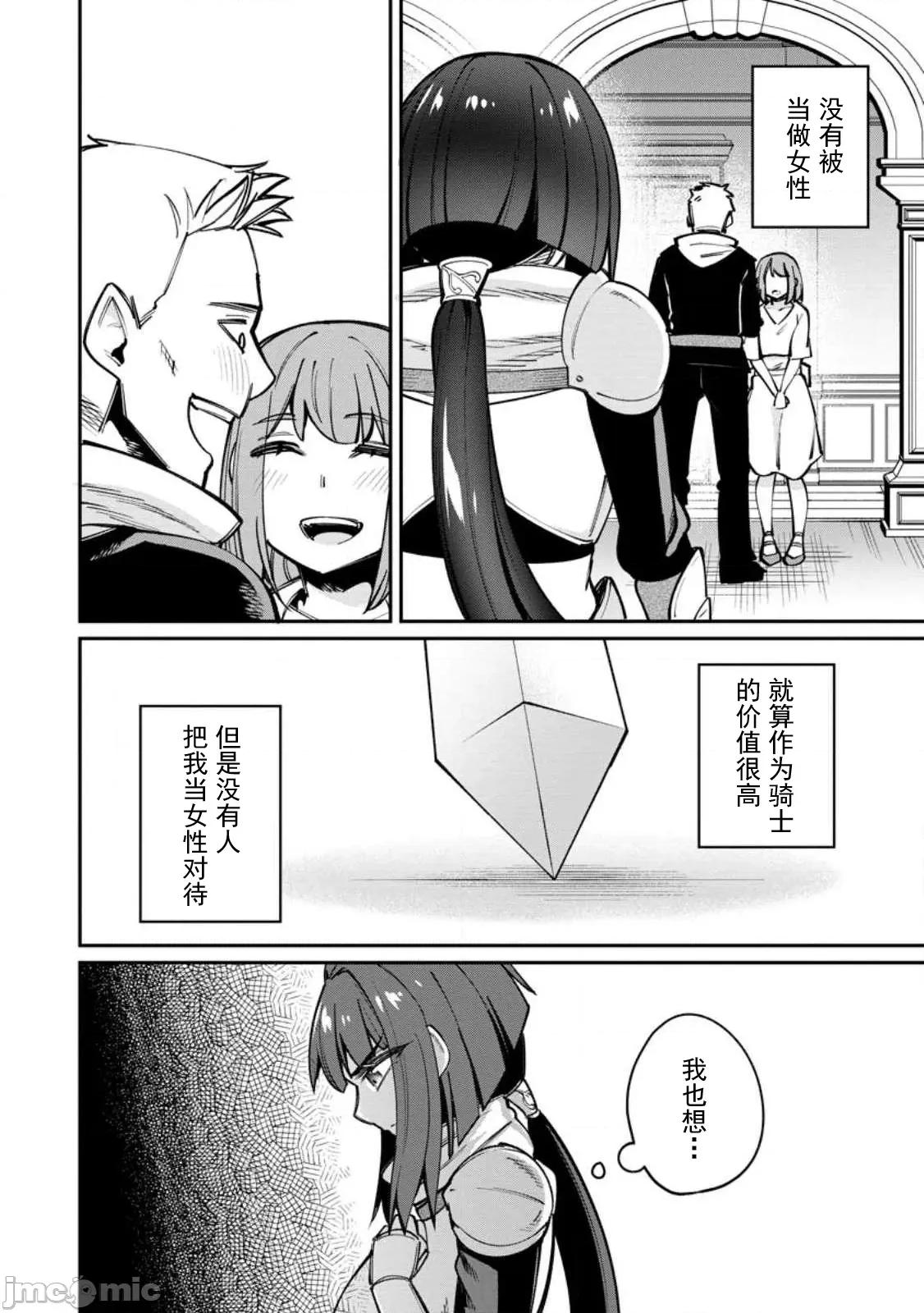 反向奴隸支配的叛逆魔王～最弱種族的惡魔建立起了禁忌後宮 叛逆魔王 4.1 第8页