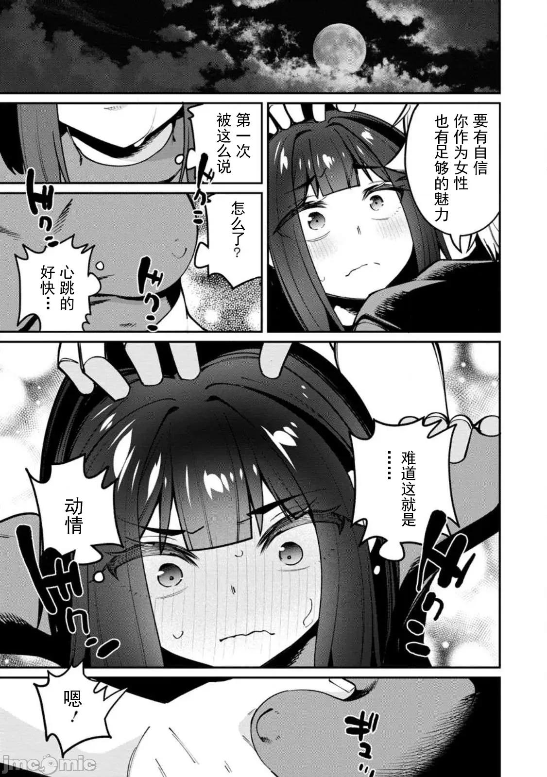反向奴隸支配的叛逆魔王～最弱種族的惡魔建立起了禁忌後宮 叛逆魔王 4.1 第9页
