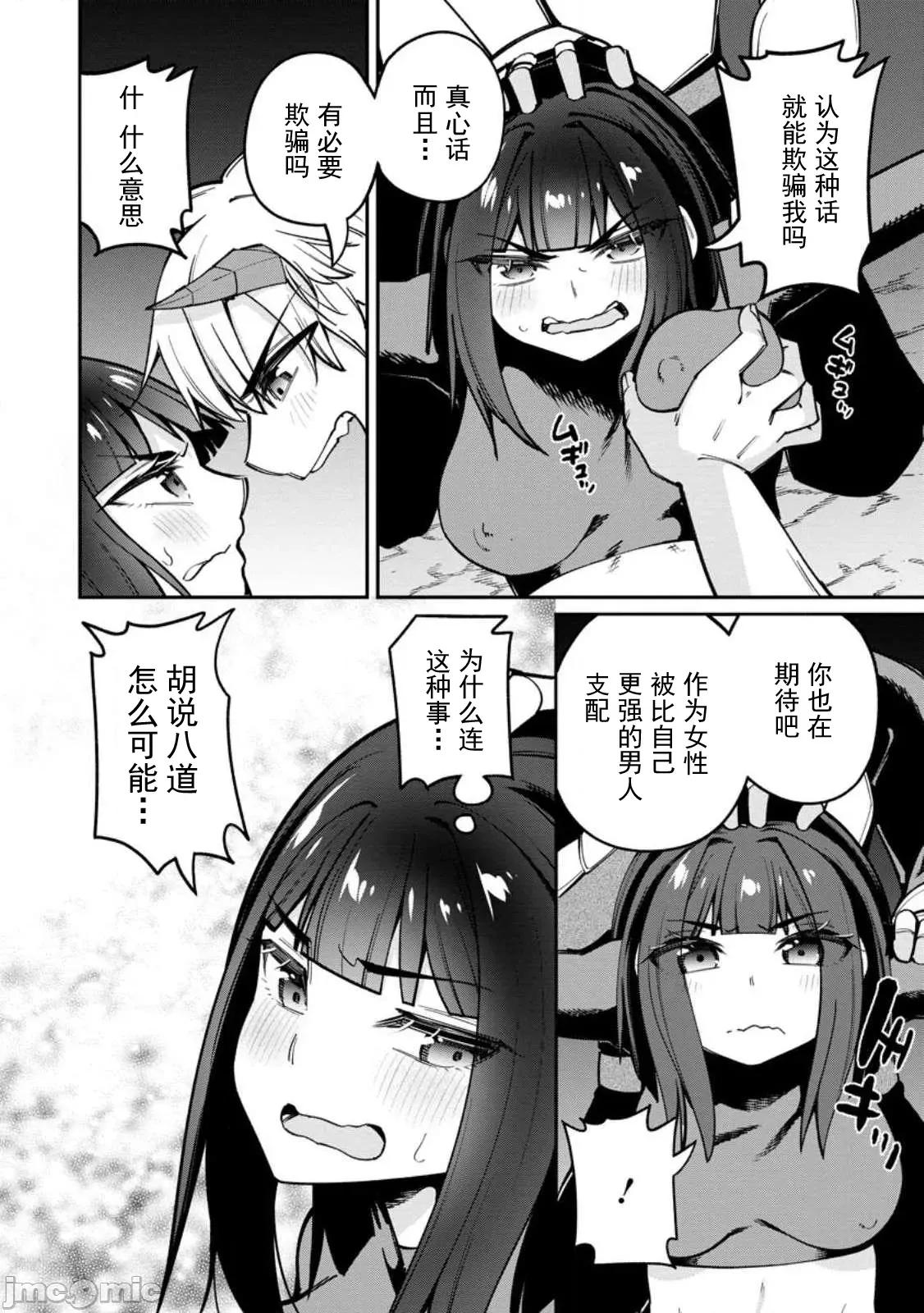反向奴隸支配的叛逆魔王～最弱種族的惡魔建立起了禁忌後宮 叛逆魔王 4.1 第10页
