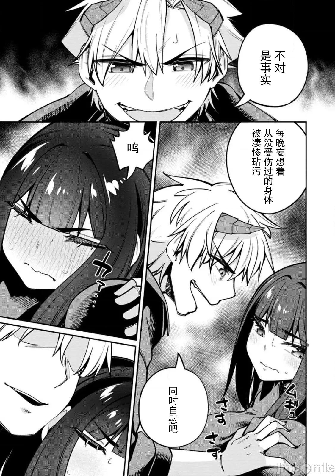 反向奴隸支配的叛逆魔王～最弱種族的惡魔建立起了禁忌後宮 叛逆魔王 4.1 第11页