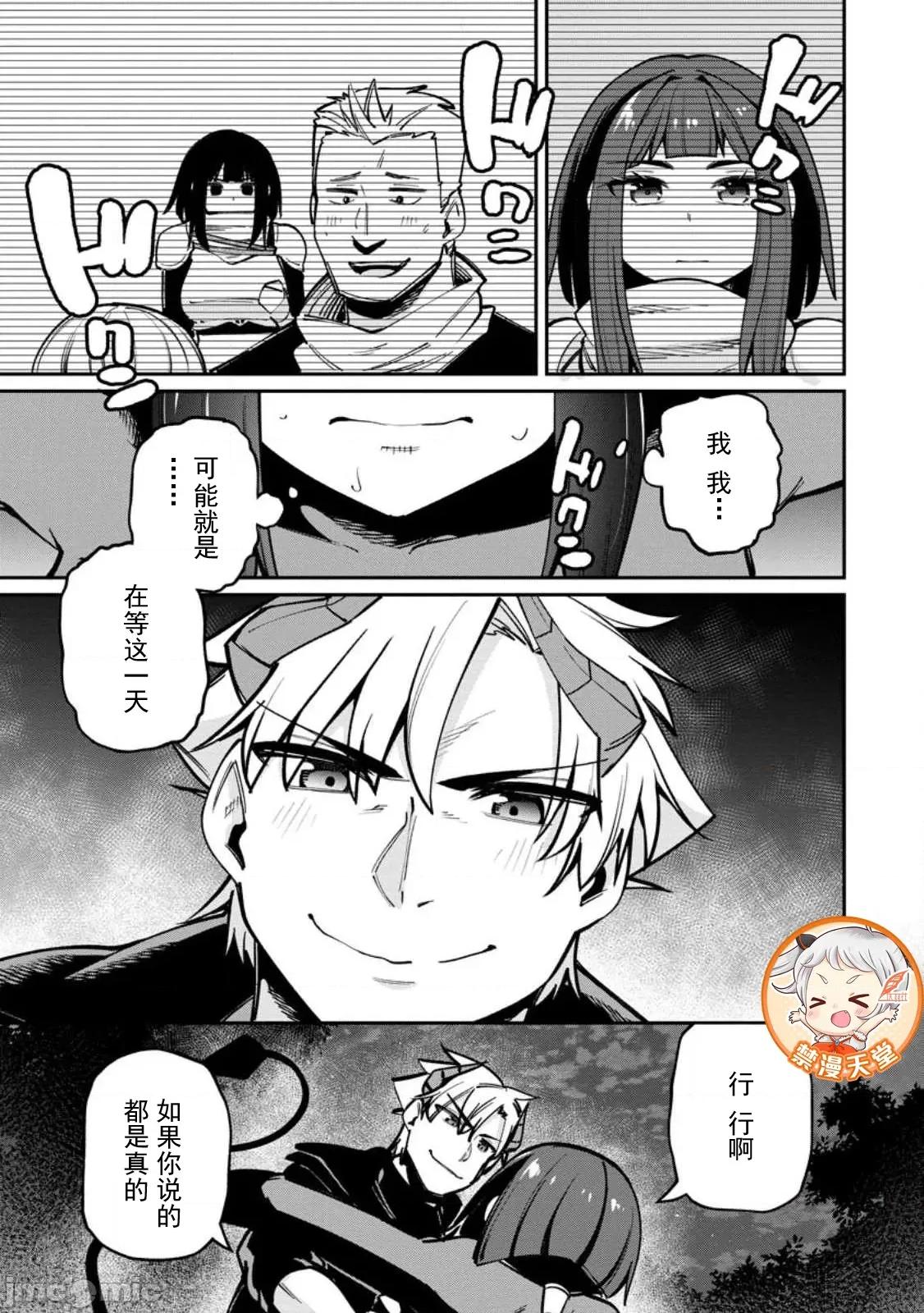 反向奴隸支配的叛逆魔王～最弱種族的惡魔建立起了禁忌後宮 叛逆魔王 4.2 第1页