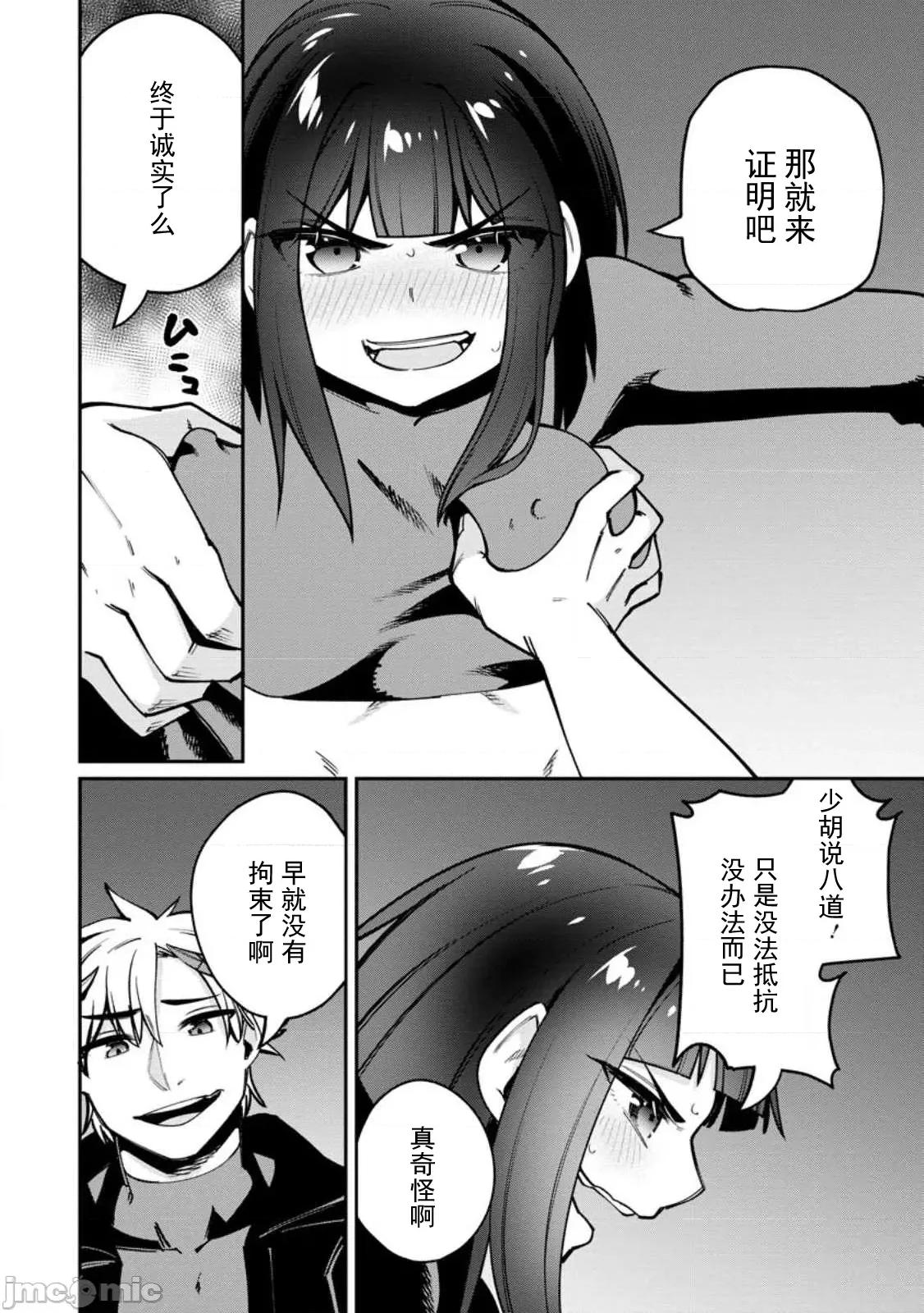 反向奴隸支配的叛逆魔王～最弱種族的惡魔建立起了禁忌後宮 叛逆魔王 4.2 第2页