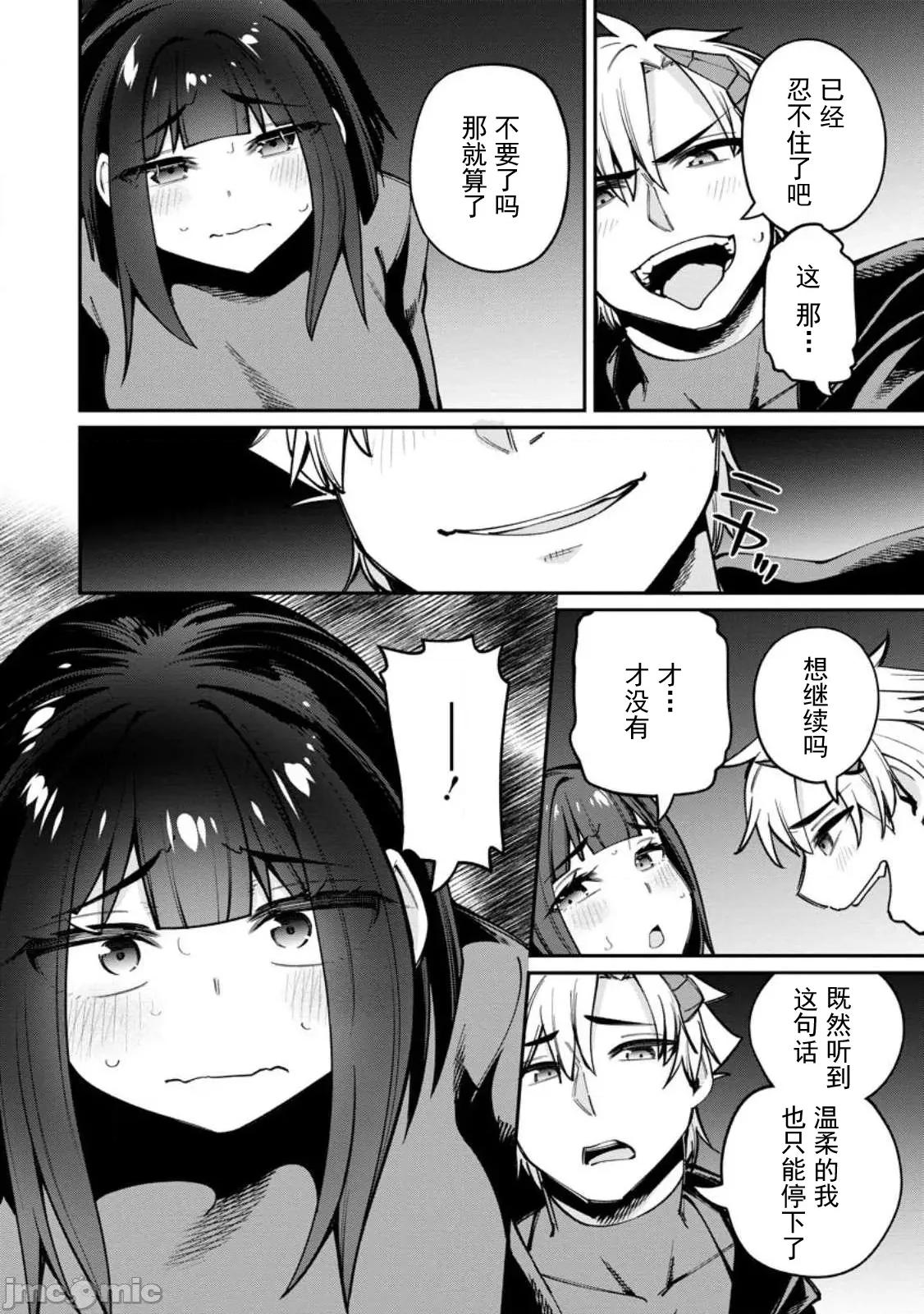 反向奴隸支配的叛逆魔王～最弱種族的惡魔建立起了禁忌後宮 叛逆魔王 4.2 第4页