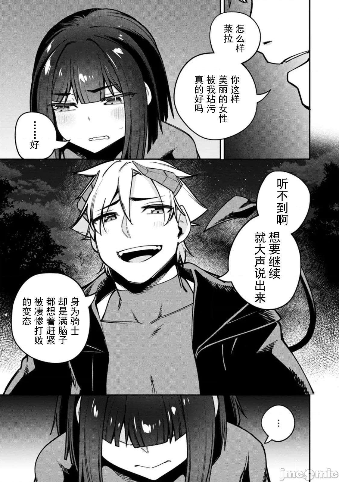 反向奴隸支配的叛逆魔王～最弱種族的惡魔建立起了禁忌後宮 叛逆魔王 4.2 第5页