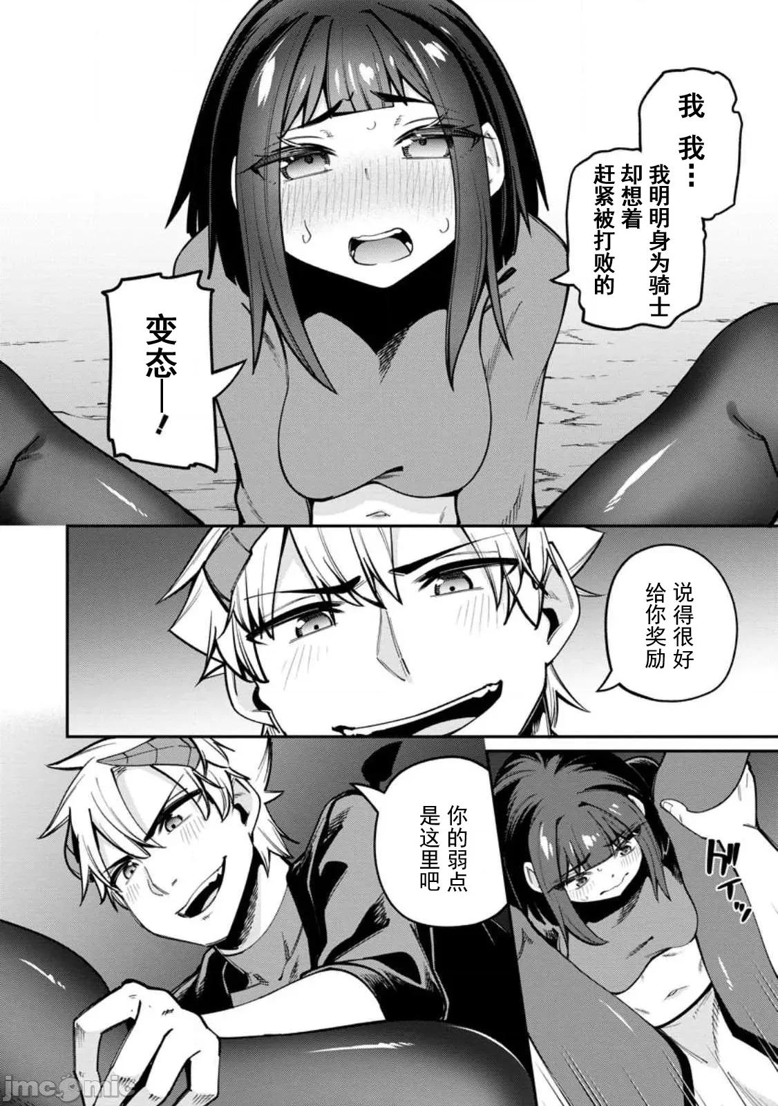 反向奴隸支配的叛逆魔王～最弱種族的惡魔建立起了禁忌後宮 叛逆魔王 4.2 第6页