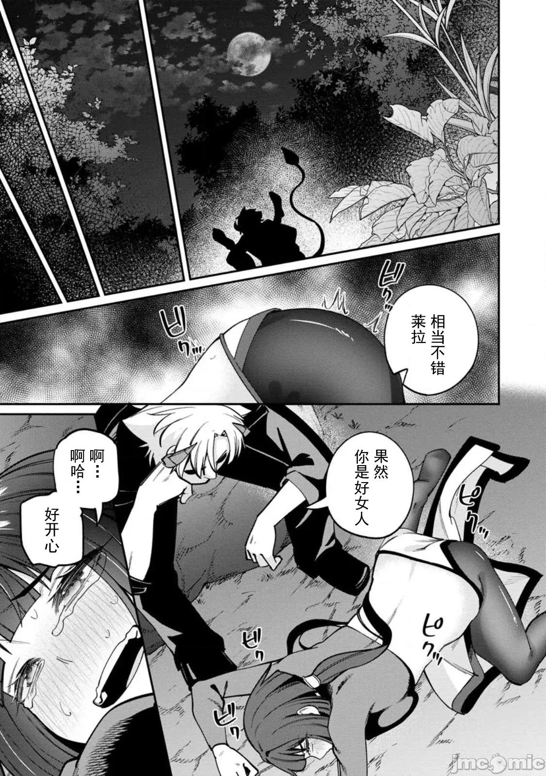 反向奴隸支配的叛逆魔王～最弱種族的惡魔建立起了禁忌後宮 叛逆魔王 4.2 第9页