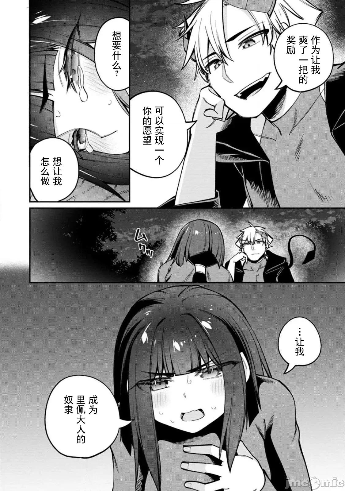 反向奴隸支配的叛逆魔王～最弱種族的惡魔建立起了禁忌後宮 叛逆魔王 4.2 第10页