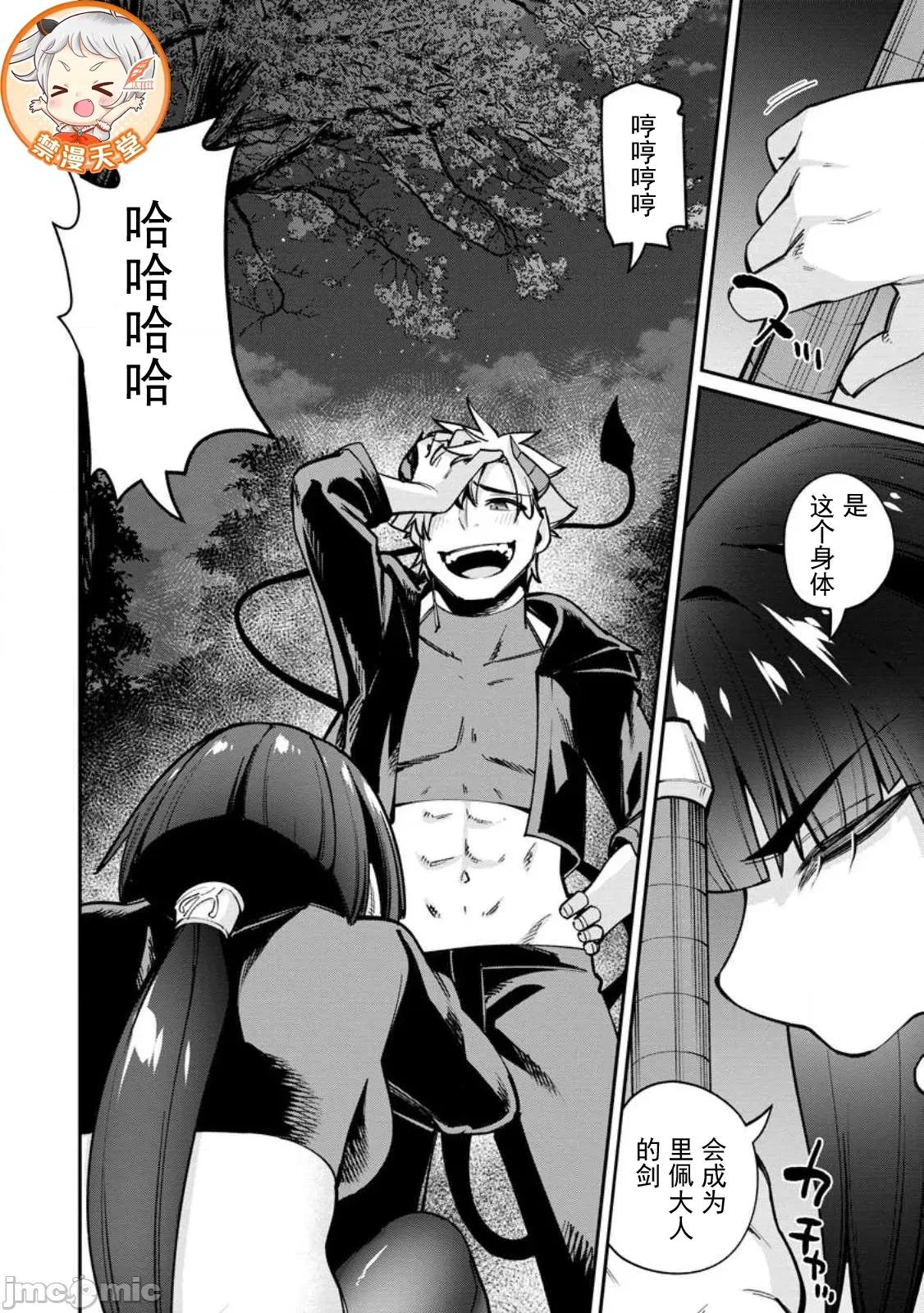 反向奴隸支配的叛逆魔王～最弱種族的惡魔建立起了禁忌後宮 叛逆魔王 4.2 第12页