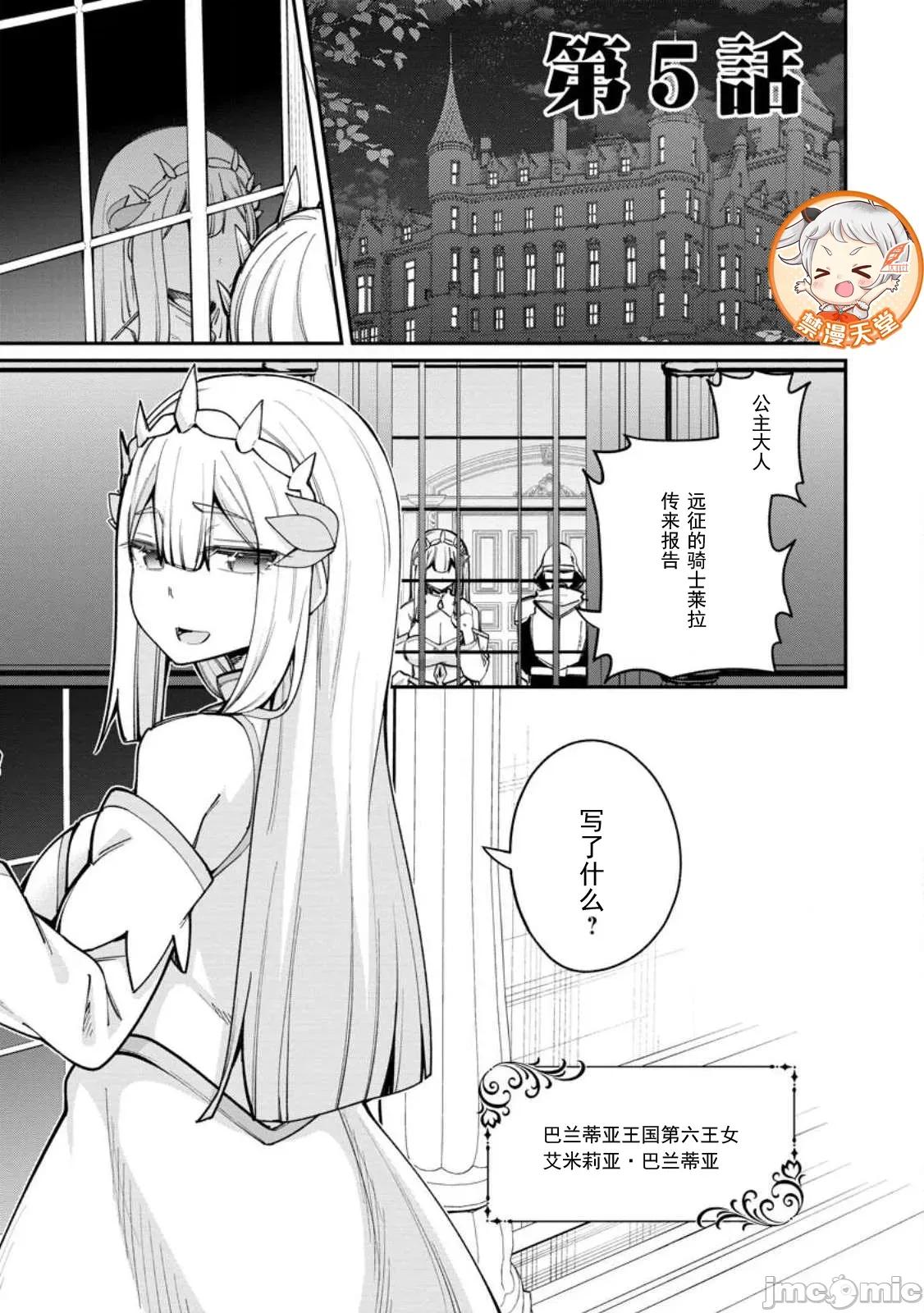 反向奴隸支配的叛逆魔王～最弱種族的惡魔建立起了禁忌後宮 叛逆魔王 5.1 第1页