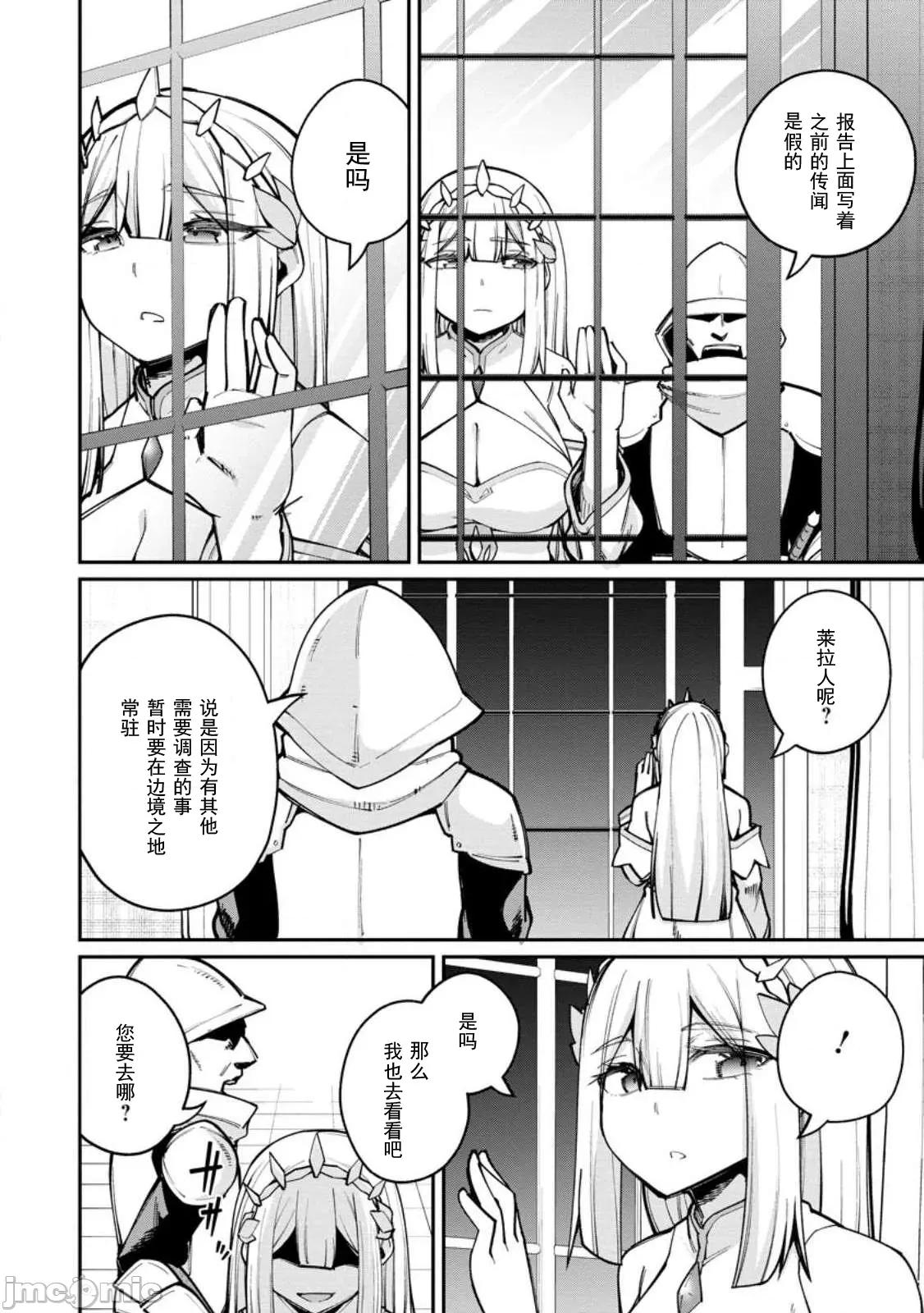 反向奴隸支配的叛逆魔王～最弱種族的惡魔建立起了禁忌後宮 叛逆魔王 5.1 第2页