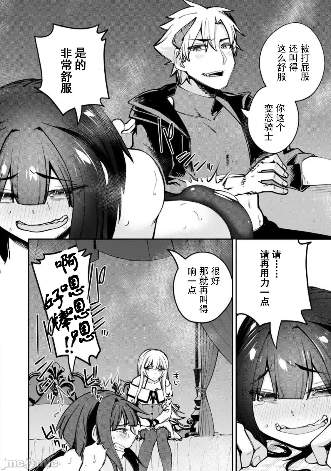 反向奴隸支配的叛逆魔王～最弱種族的惡魔建立起了禁忌後宮 叛逆魔王 5.1 第4页