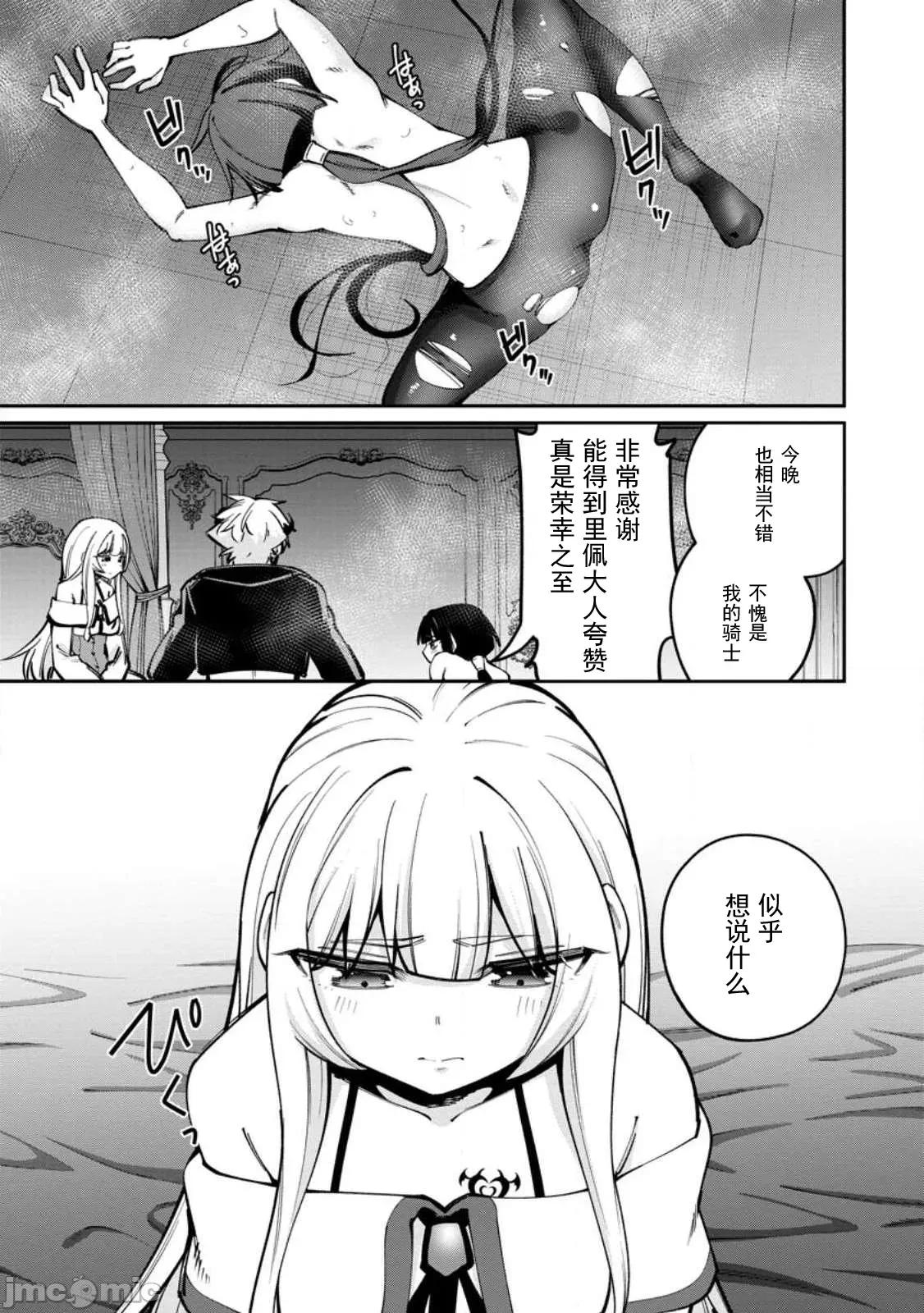 反向奴隸支配的叛逆魔王～最弱種族的惡魔建立起了禁忌後宮 叛逆魔王 5.1 第5页