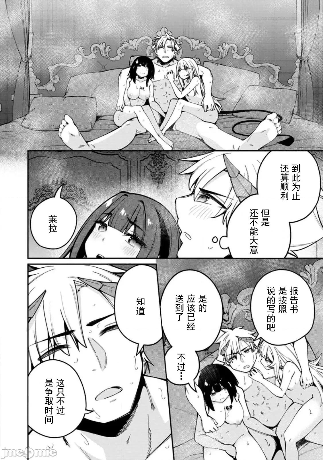 反向奴隸支配的叛逆魔王～最弱種族的惡魔建立起了禁忌後宮 叛逆魔王 5.1 第10页