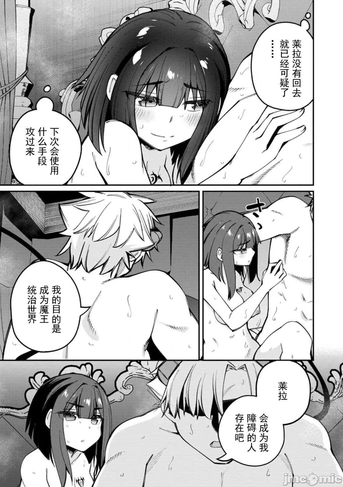 反向奴隸支配的叛逆魔王～最弱種族的惡魔建立起了禁忌後宮 叛逆魔王 5.1 第11页