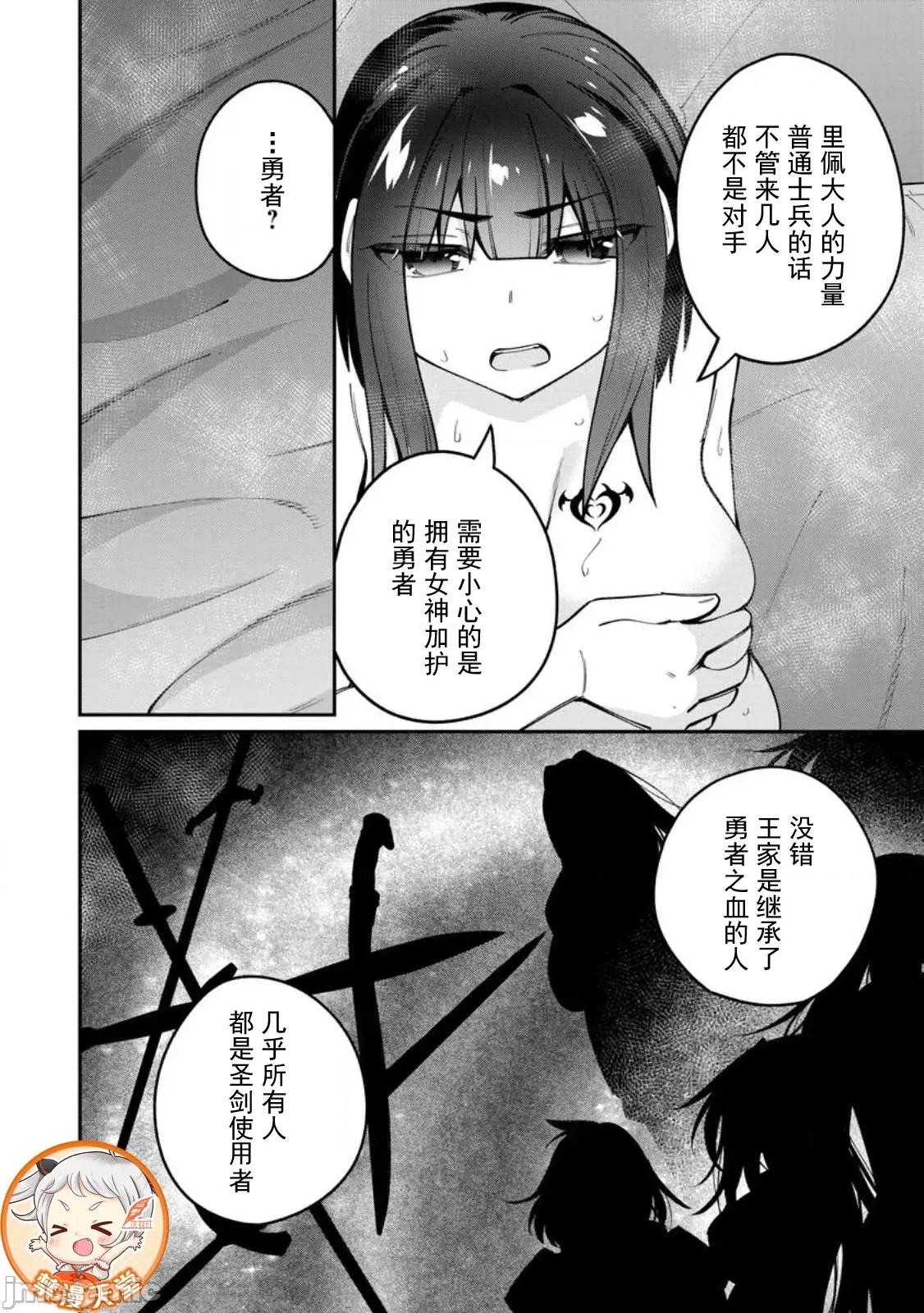 反向奴隸支配的叛逆魔王～最弱種族的惡魔建立起了禁忌後宮 叛逆魔王 5.1 第12页
