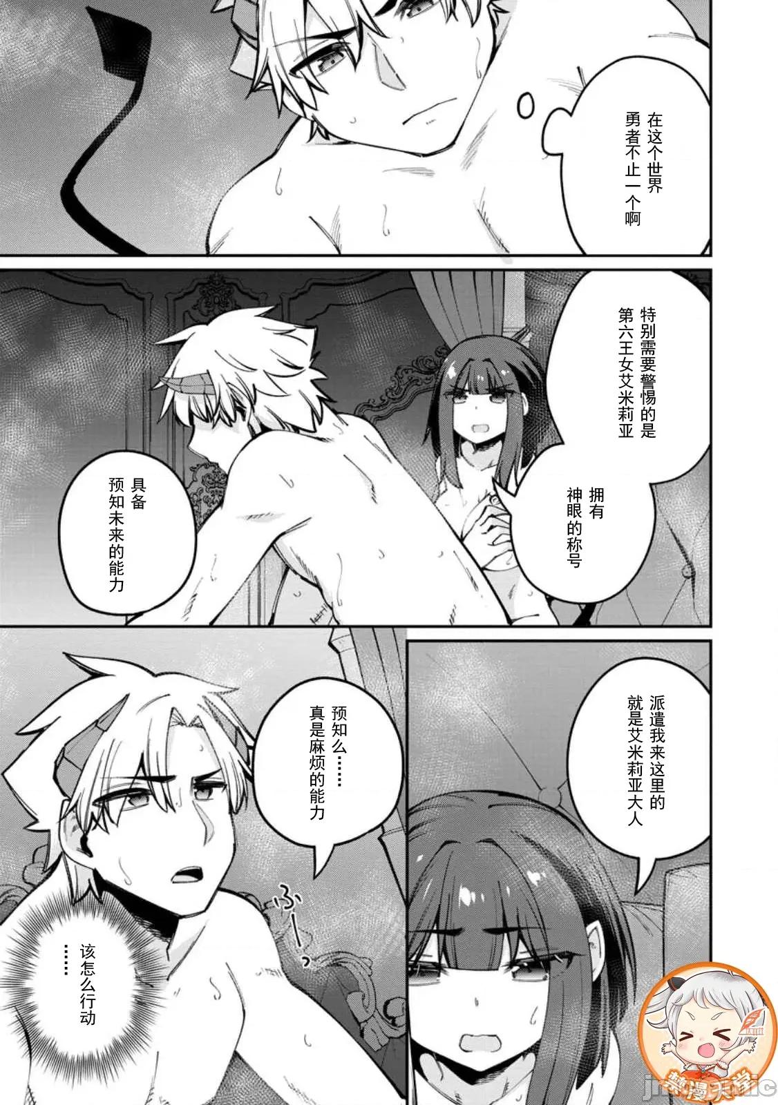 反向奴隸支配的叛逆魔王～最弱種族的惡魔建立起了禁忌後宮 叛逆魔王 5.2 第1页