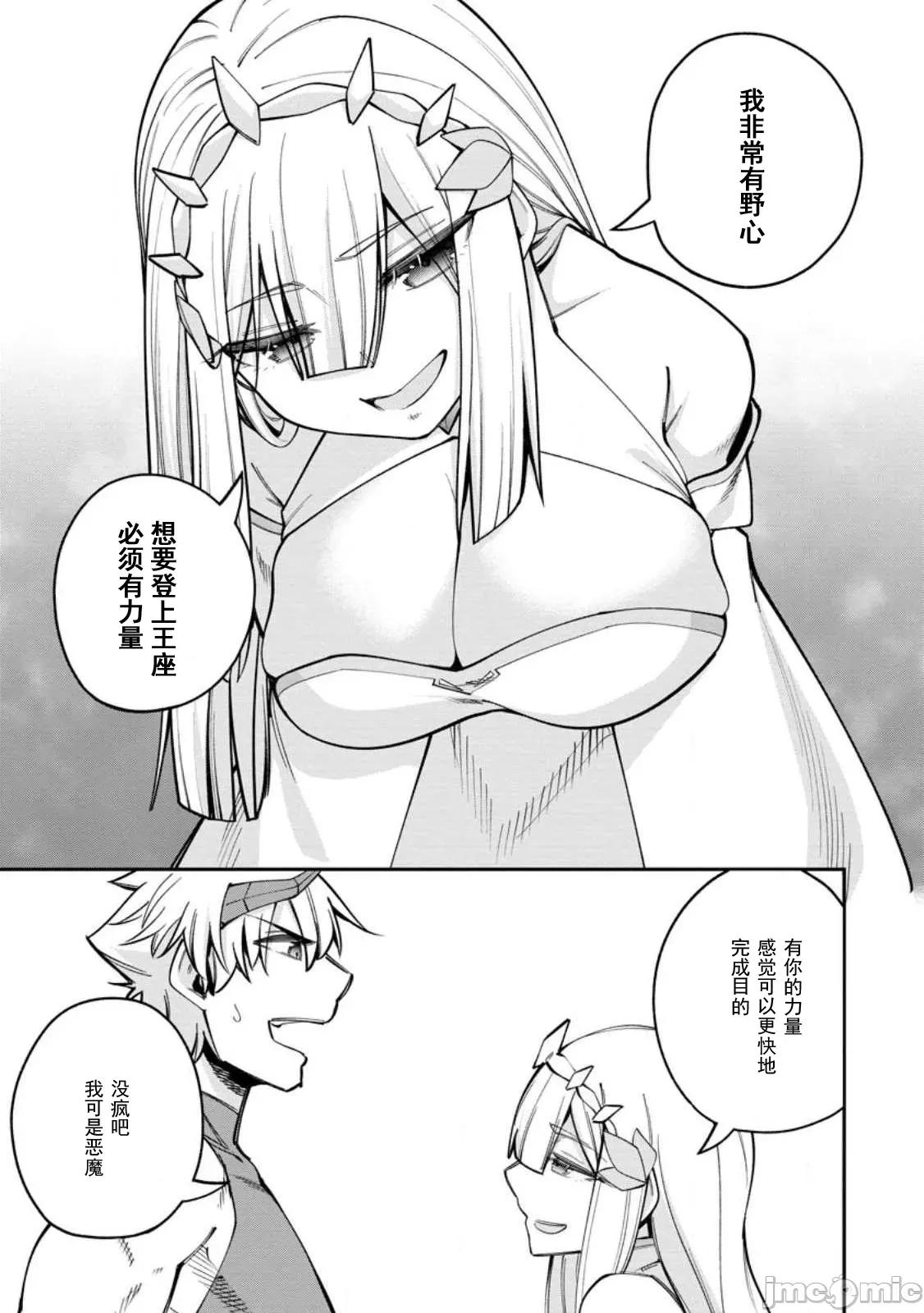 反向奴隸支配的叛逆魔王～最弱種族的惡魔建立起了禁忌後宮 叛逆魔王 5.2 第9页