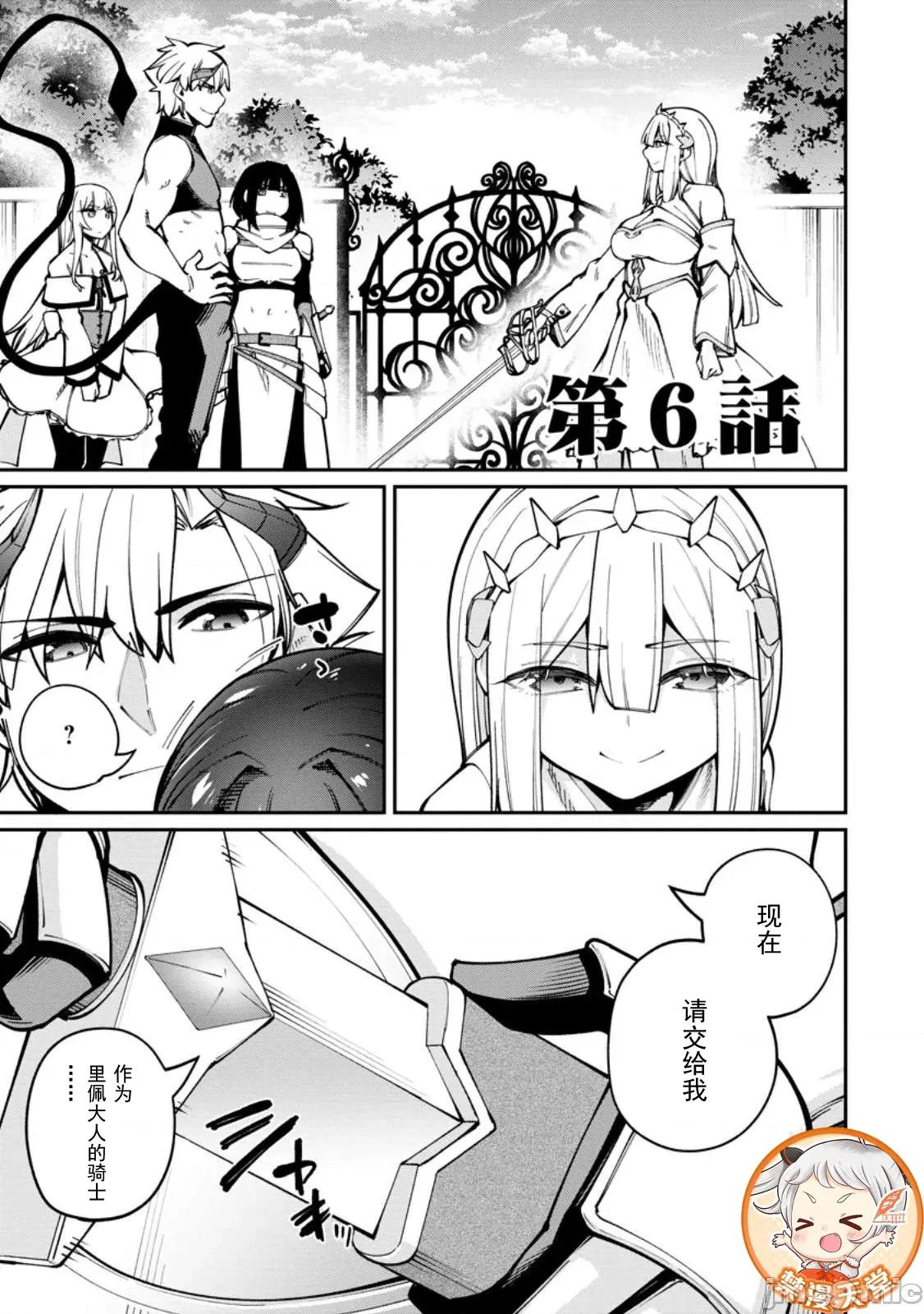 反向奴隸支配的叛逆魔王～最弱種族的惡魔建立起了禁忌後宮 叛逆魔王 6.1 第1页