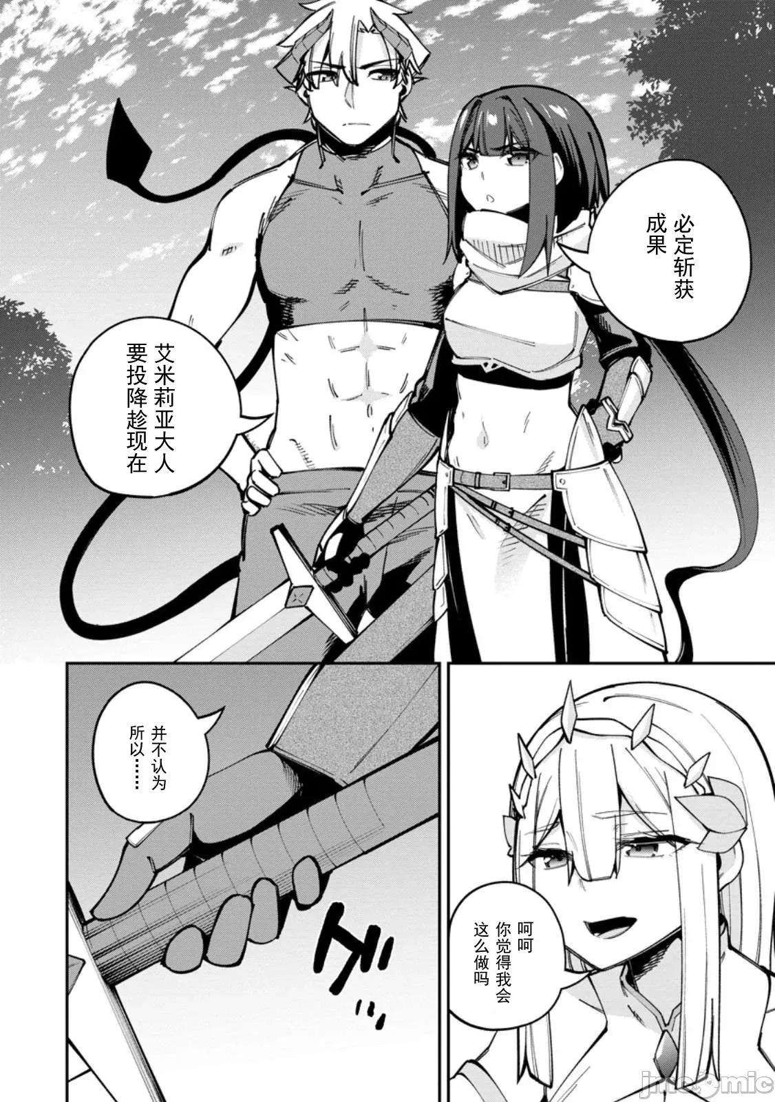 反向奴隸支配的叛逆魔王～最弱種族的惡魔建立起了禁忌後宮 叛逆魔王 6.1 第2页