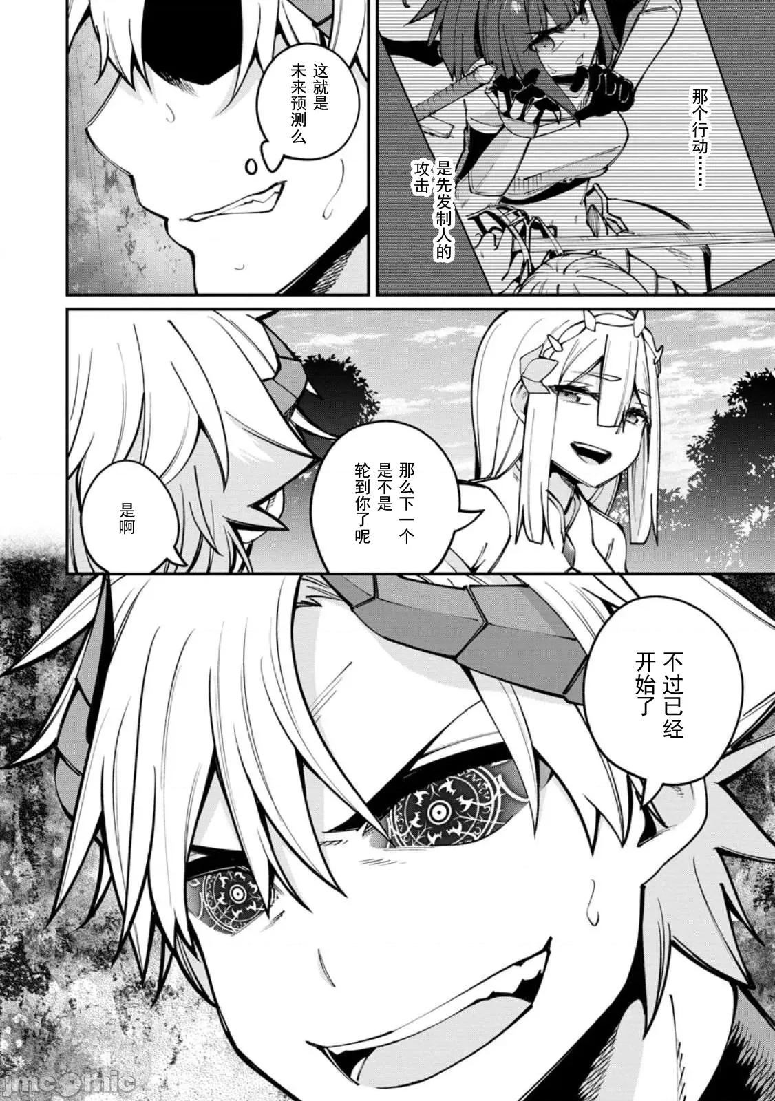 反向奴隸支配的叛逆魔王～最弱種族的惡魔建立起了禁忌後宮 叛逆魔王 6.1 第6页