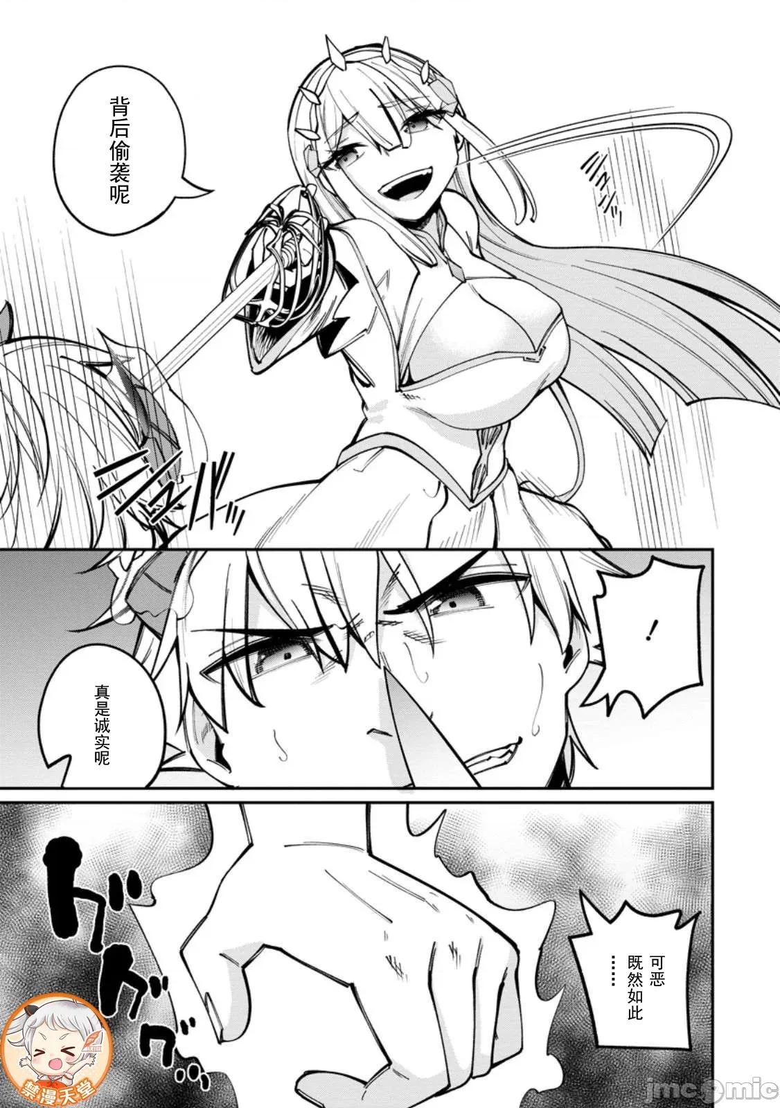 反向奴隸支配的叛逆魔王～最弱種族的惡魔建立起了禁忌後宮 叛逆魔王 6.1 第9页