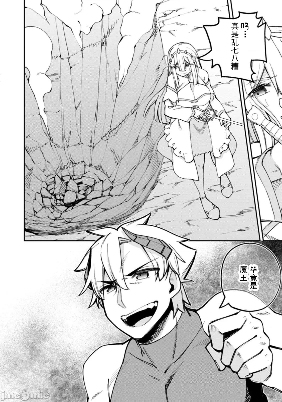 反向奴隸支配的叛逆魔王～最弱種族的惡魔建立起了禁忌後宮 叛逆魔王 6.2 第5页