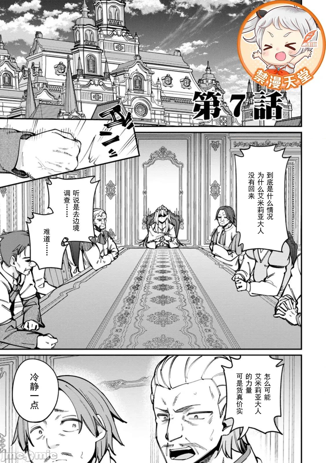 反向奴隸支配的叛逆魔王～最弱種族的惡魔建立起了禁忌後宮 叛逆魔王 7.1 第1页
