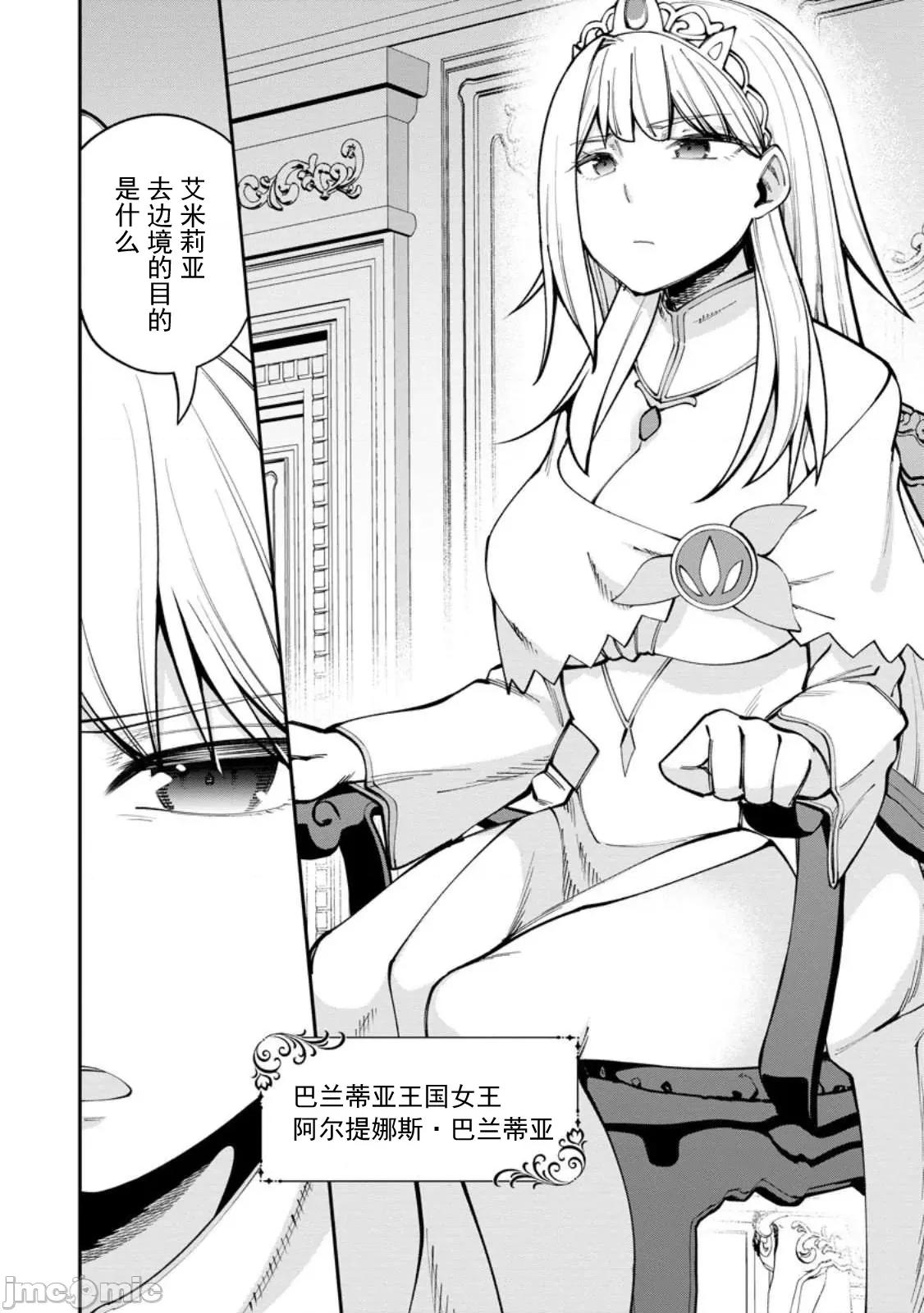 反向奴隸支配的叛逆魔王～最弱種族的惡魔建立起了禁忌後宮 叛逆魔王 7.1 第2页