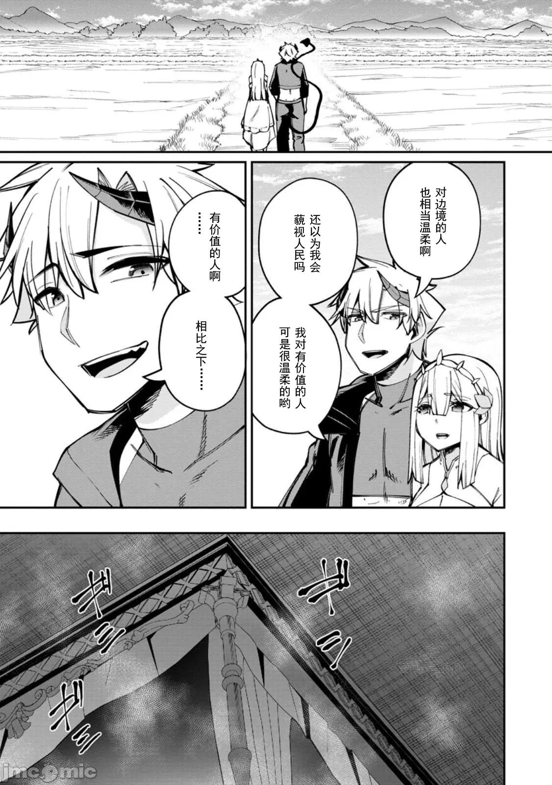 反向奴隸支配的叛逆魔王～最弱種族的惡魔建立起了禁忌後宮 叛逆魔王 7.1 第5页