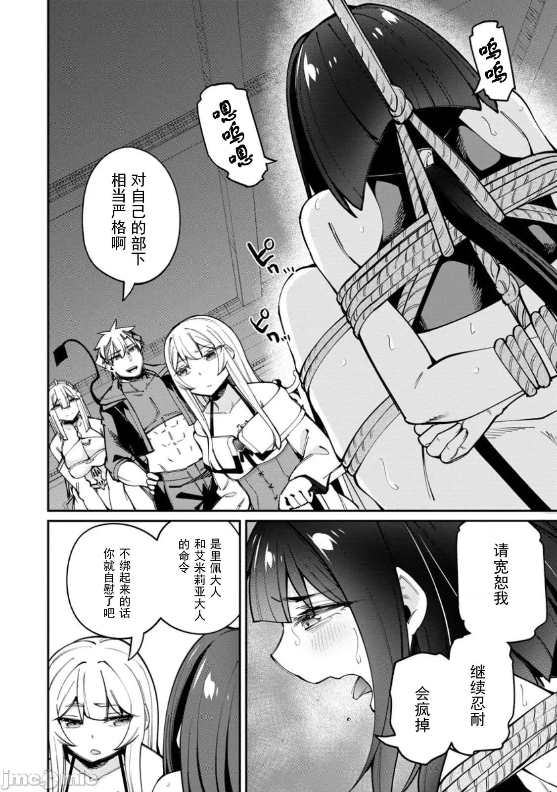 反向奴隸支配的叛逆魔王～最弱種族的惡魔建立起了禁忌後宮 叛逆魔王 7.1 第6页