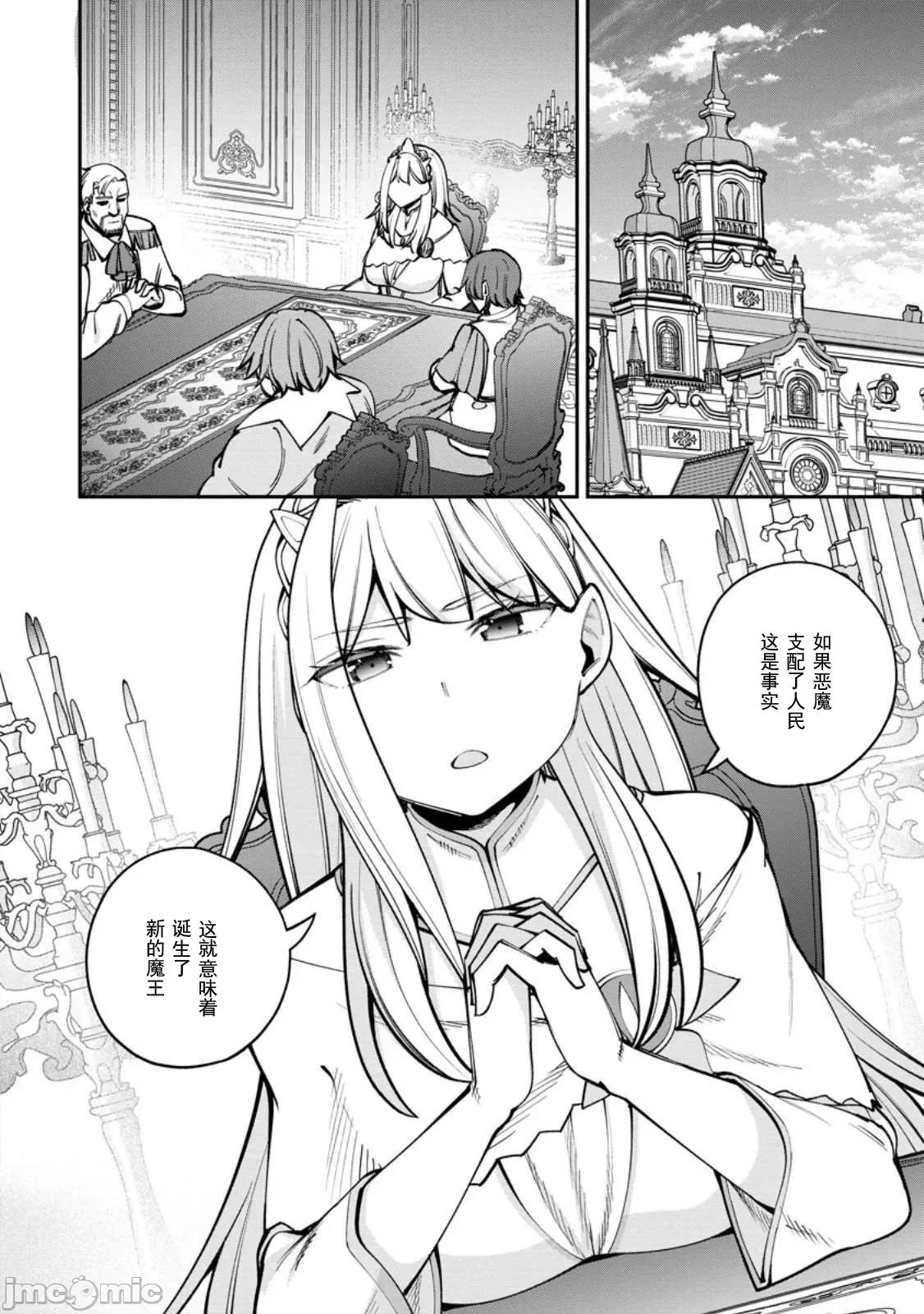 反向奴隸支配的叛逆魔王～最弱種族的惡魔建立起了禁忌後宮 叛逆魔王 7.2 第9页