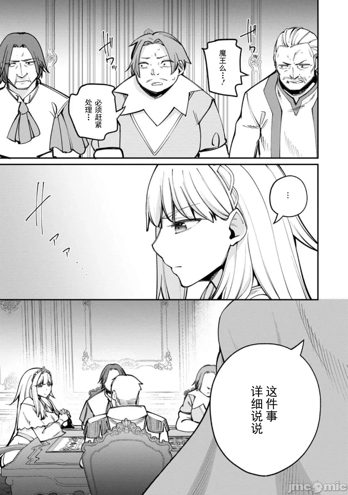 反向奴隸支配的叛逆魔王～最弱種族的惡魔建立起了禁忌後宮 叛逆魔王 7.2 第10页