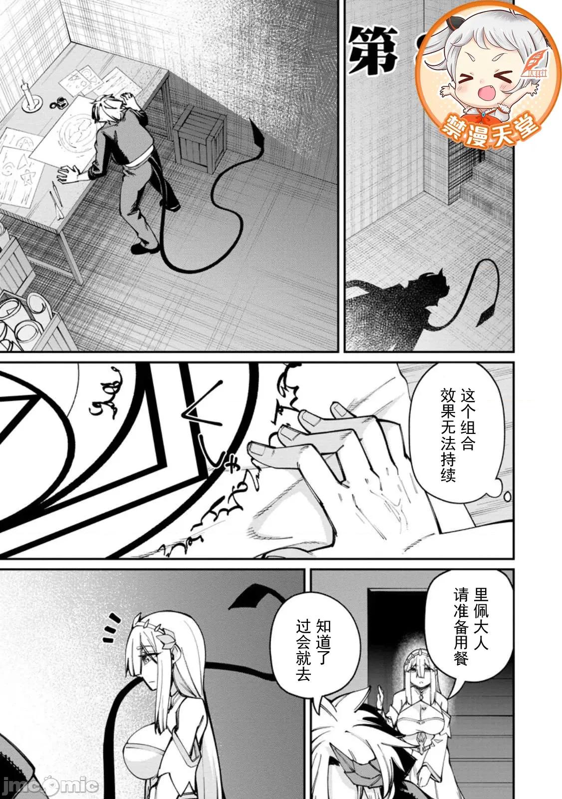 反向奴隸支配的叛逆魔王～最弱種族的惡魔建立起了禁忌後宮 叛逆魔王 8.1 第1页