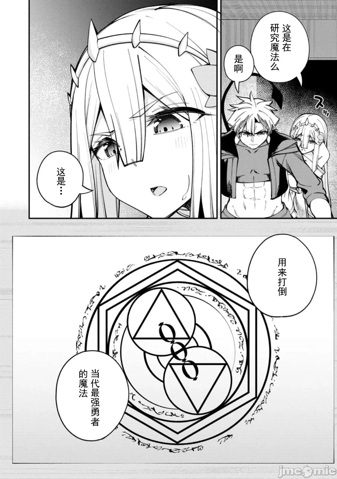 反向奴隸支配的叛逆魔王～最弱種族的惡魔建立起了禁忌後宮 叛逆魔王 8.1 第2页