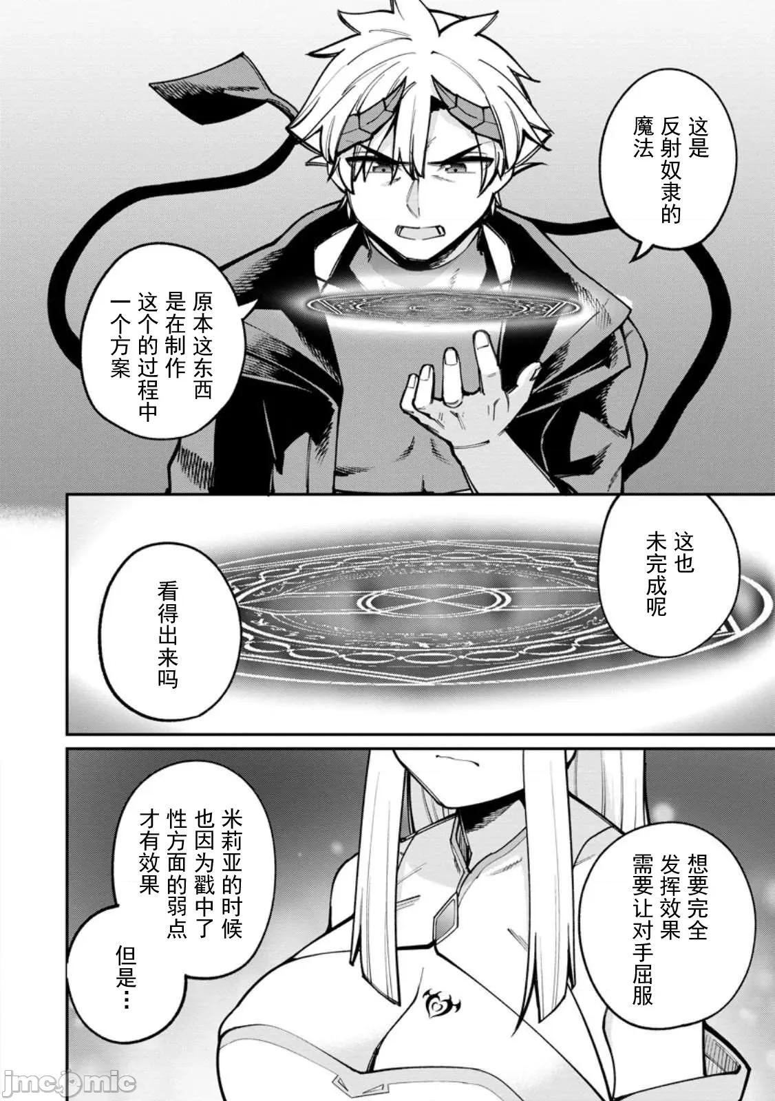 反向奴隸支配的叛逆魔王～最弱種族的惡魔建立起了禁忌後宮 叛逆魔王 8.1 第4页