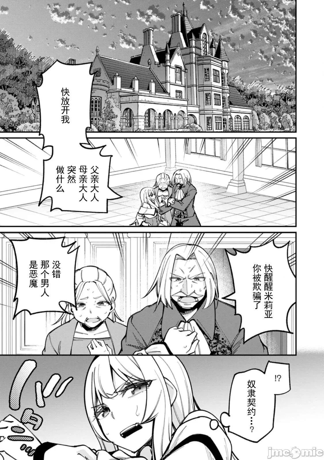 反向奴隸支配的叛逆魔王～最弱種族的惡魔建立起了禁忌後宮 叛逆魔王 8.1 第7页