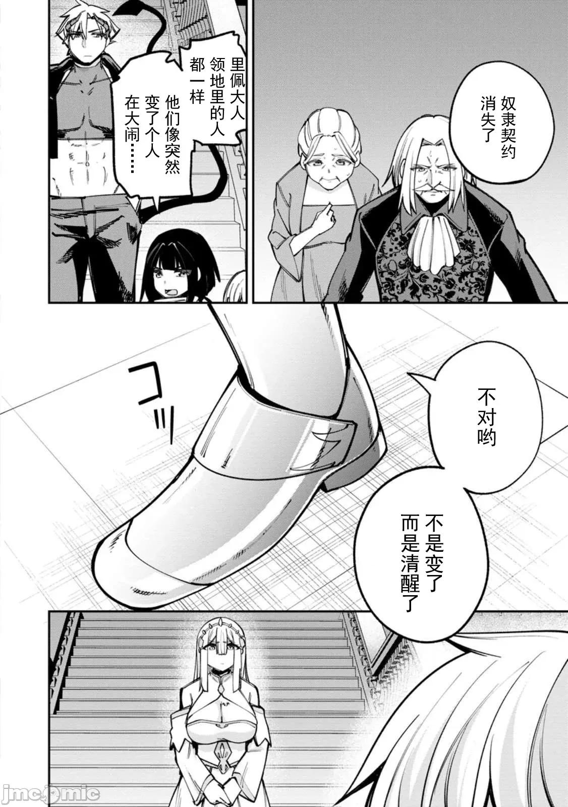 反向奴隸支配的叛逆魔王～最弱種族的惡魔建立起了禁忌後宮 叛逆魔王 8.1 第10页