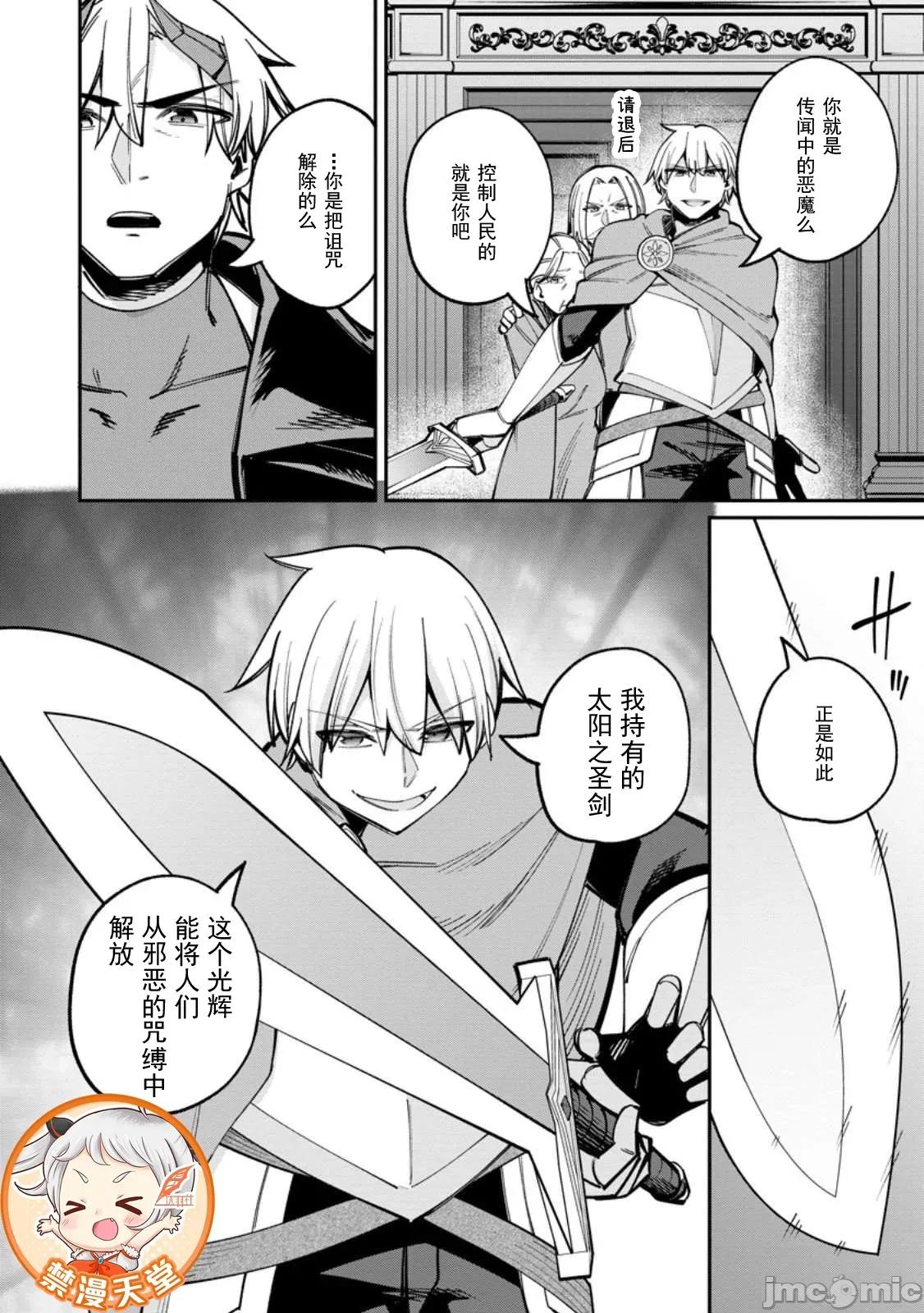 反向奴隸支配的叛逆魔王～最弱種族的惡魔建立起了禁忌後宮 叛逆魔王 8.2 第1页