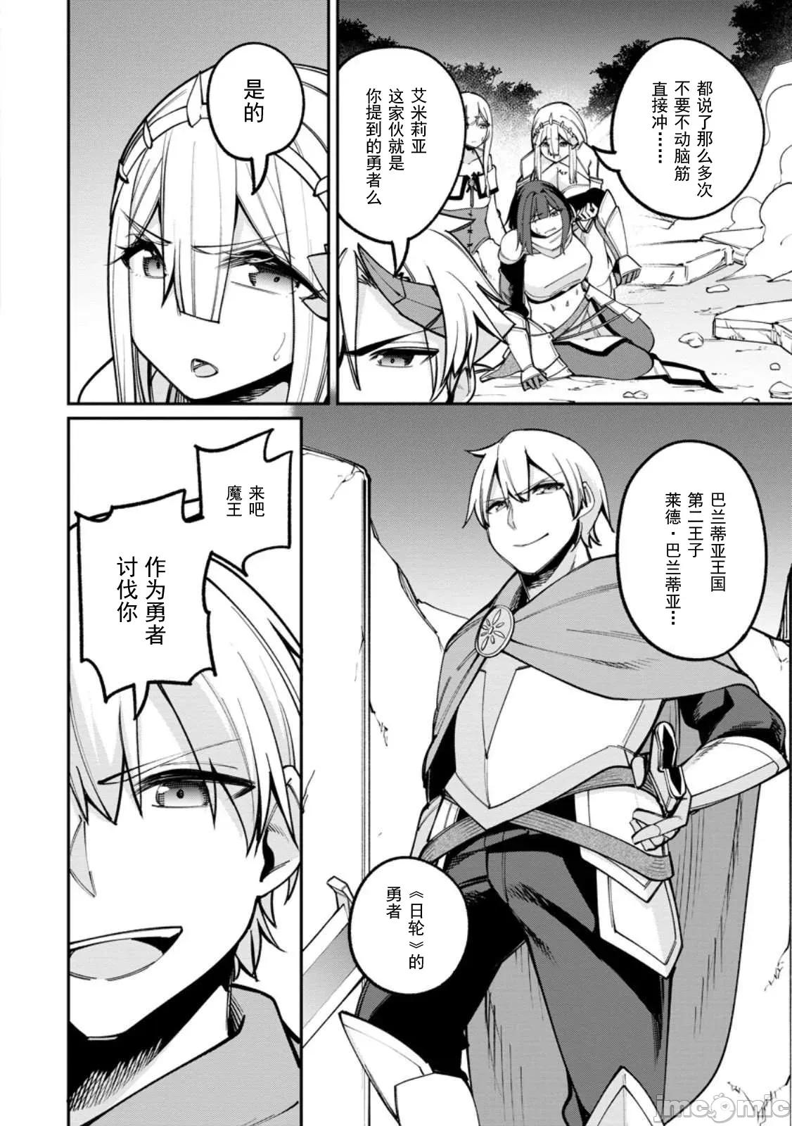反向奴隸支配的叛逆魔王～最弱種族的惡魔建立起了禁忌後宮 叛逆魔王 8.2 第7页