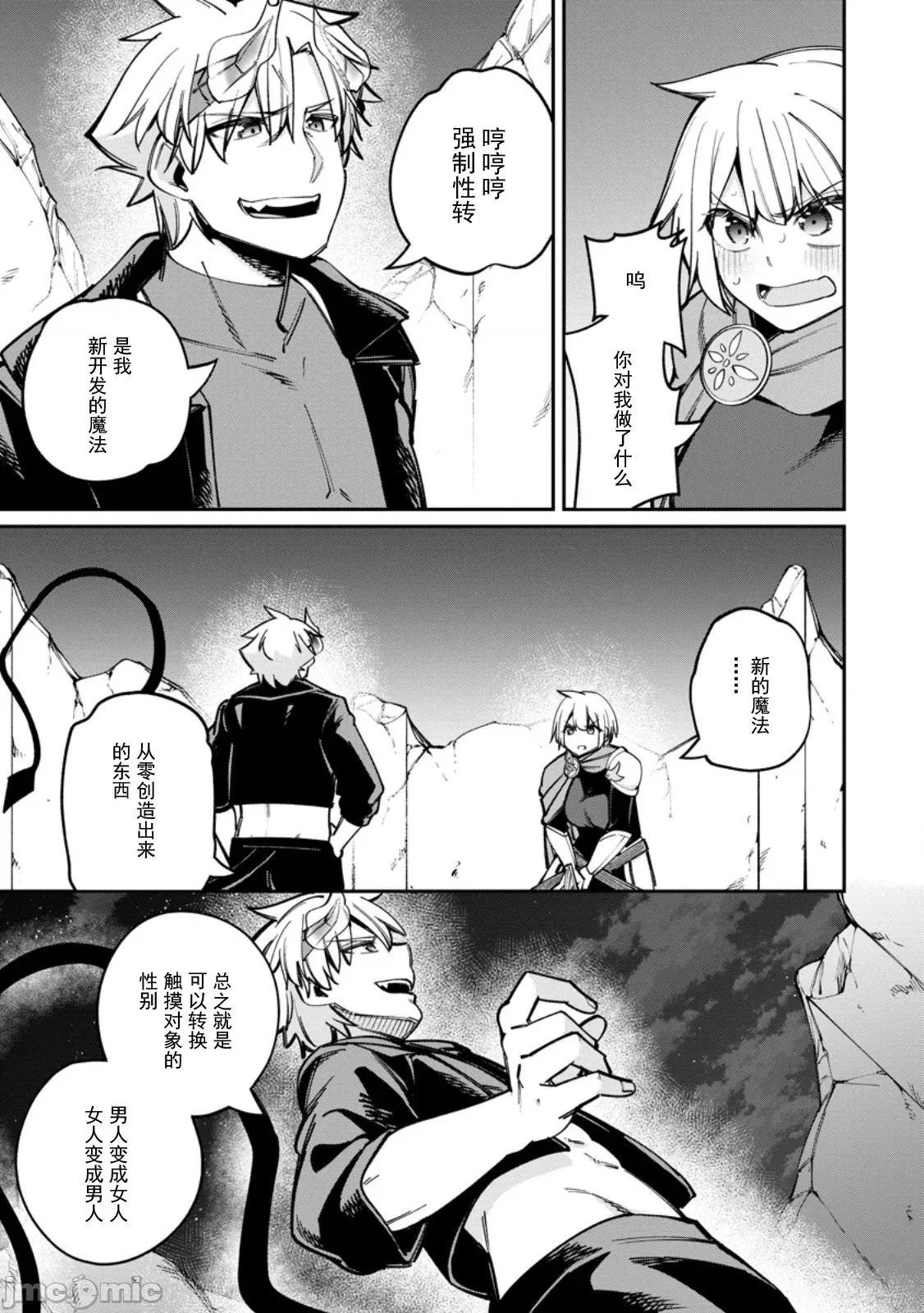 反向奴隸支配的叛逆魔王～最弱種族的惡魔建立起了禁忌後宮 叛逆魔王 9.1 第3页