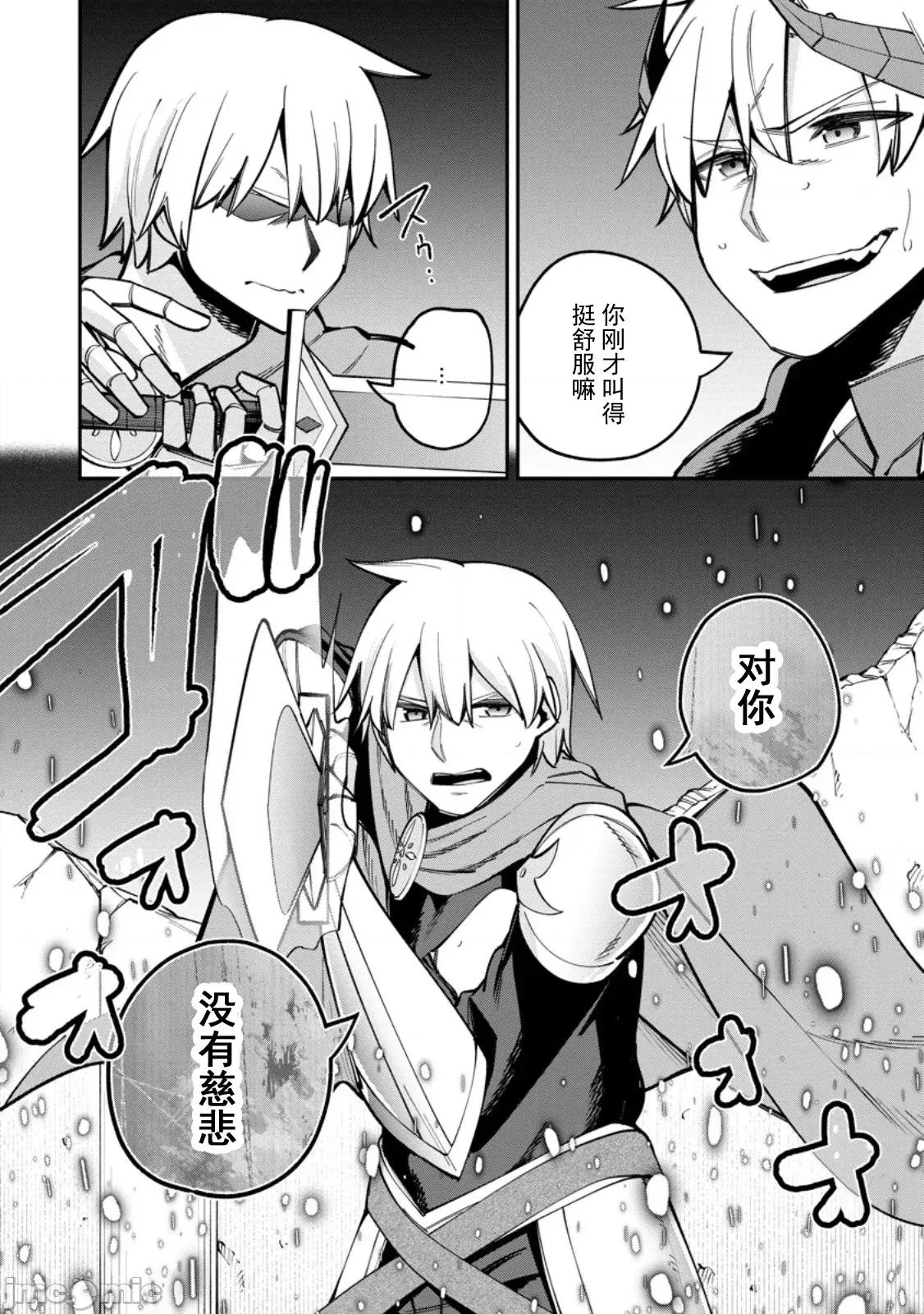 反向奴隸支配的叛逆魔王～最弱種族的惡魔建立起了禁忌後宮 叛逆魔王 9.2 第1页