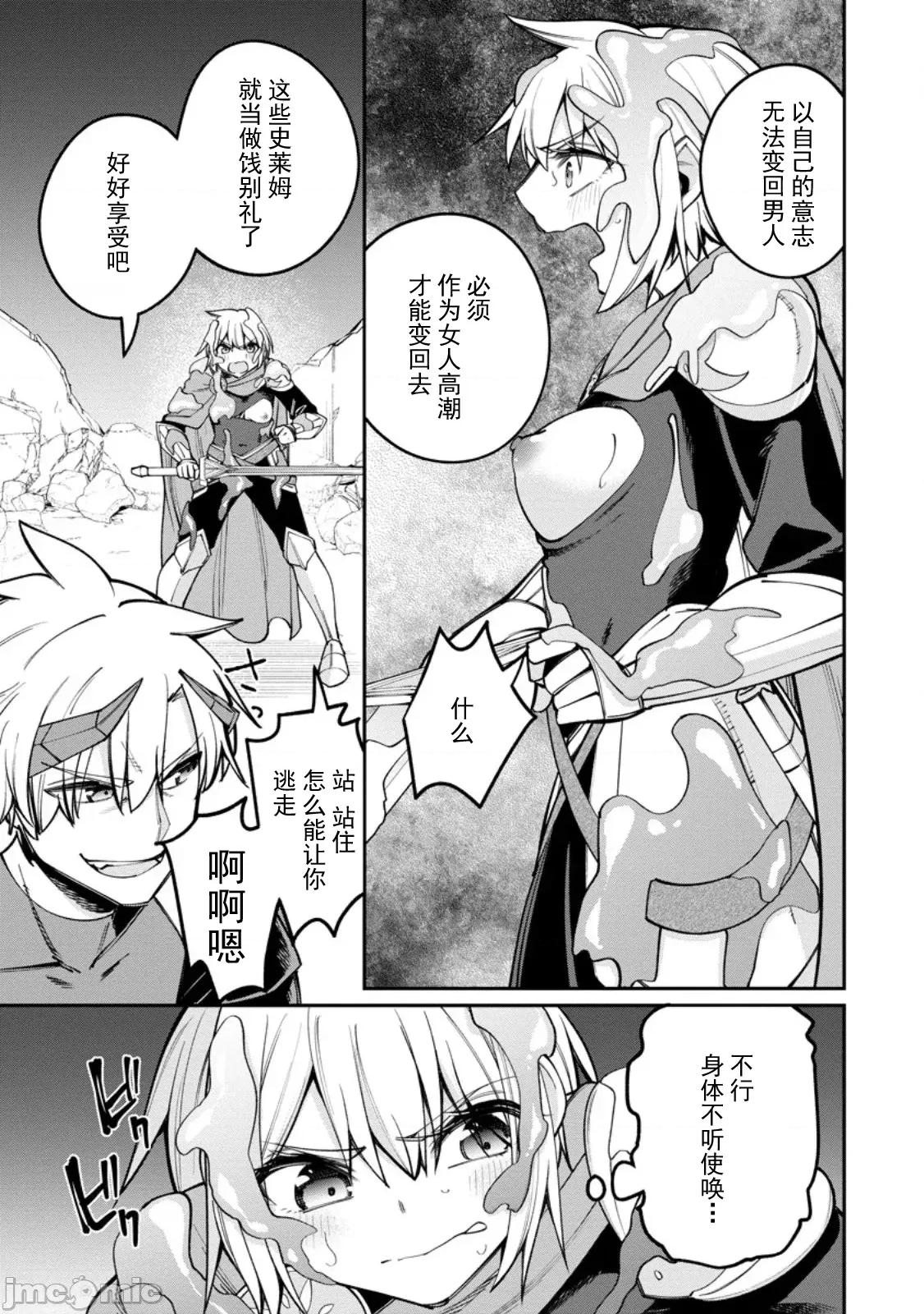 反向奴隸支配的叛逆魔王～最弱種族的惡魔建立起了禁忌後宮 叛逆魔王 9.3 第4页